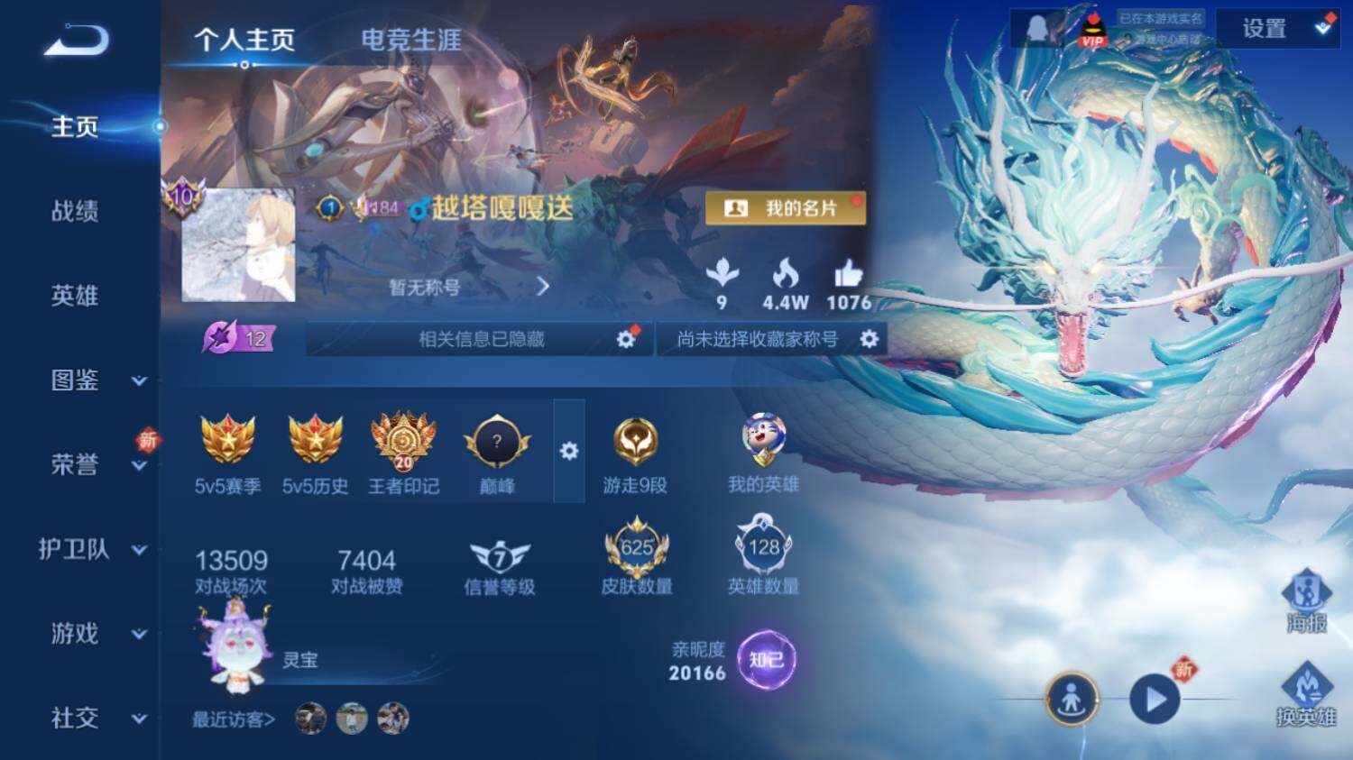 WZ033476788王者荣耀账号详情图13