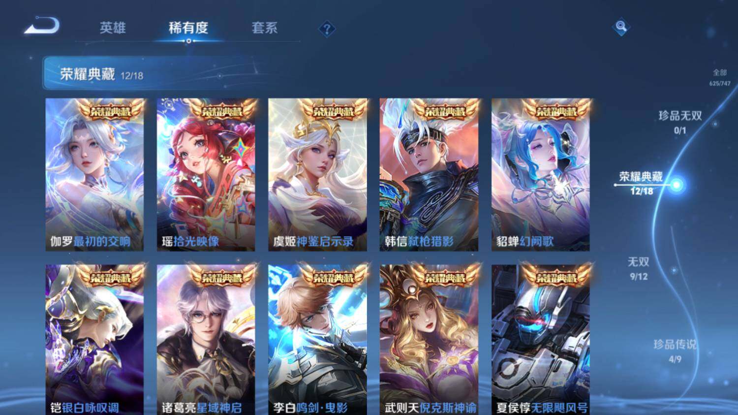 WZ033476788王者荣耀账号详情图16