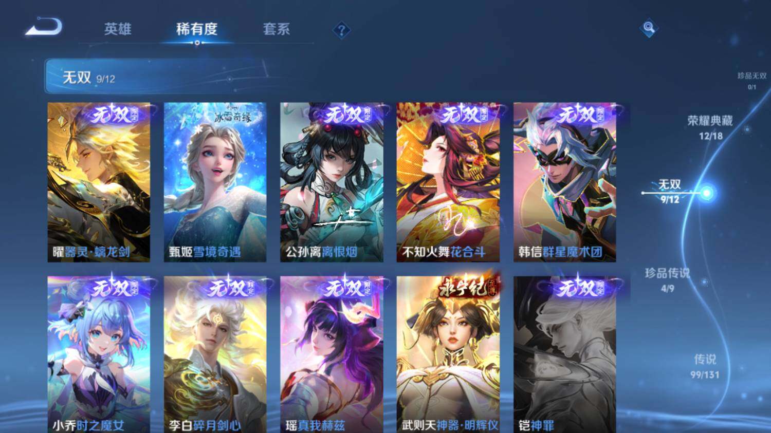 WZ033476788王者荣耀账号详情图17