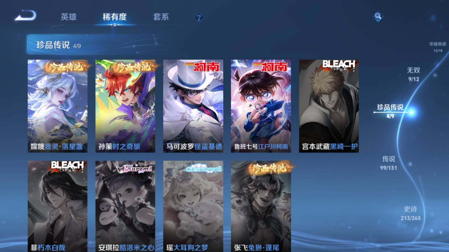 WZ033476788王者荣耀账号详情图18