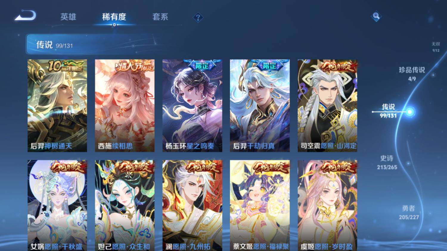 WZ033476788王者荣耀账号详情图19