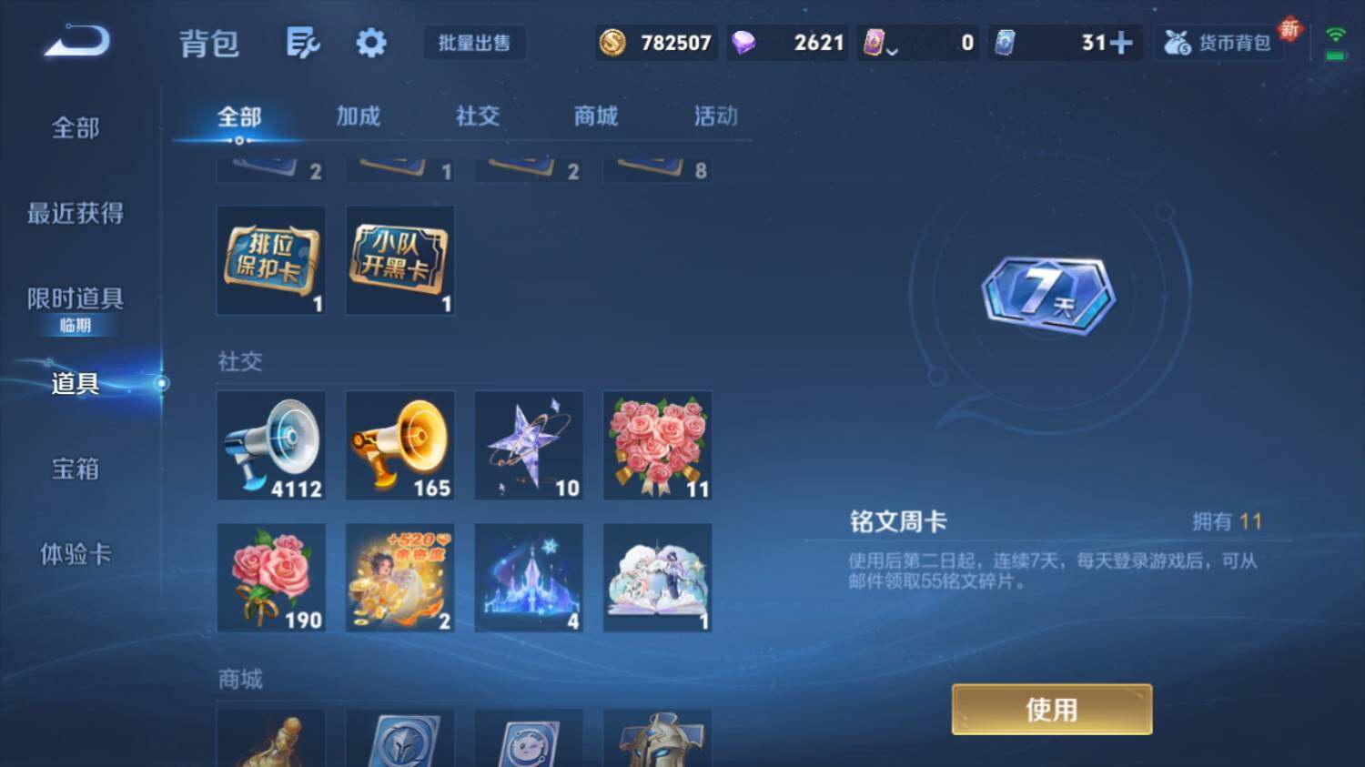 WZ033476788王者荣耀账号详情图26