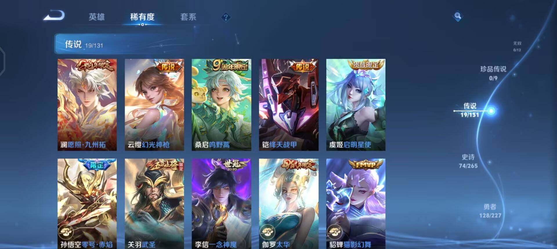 WZQM3475078王者荣耀账号详情图9