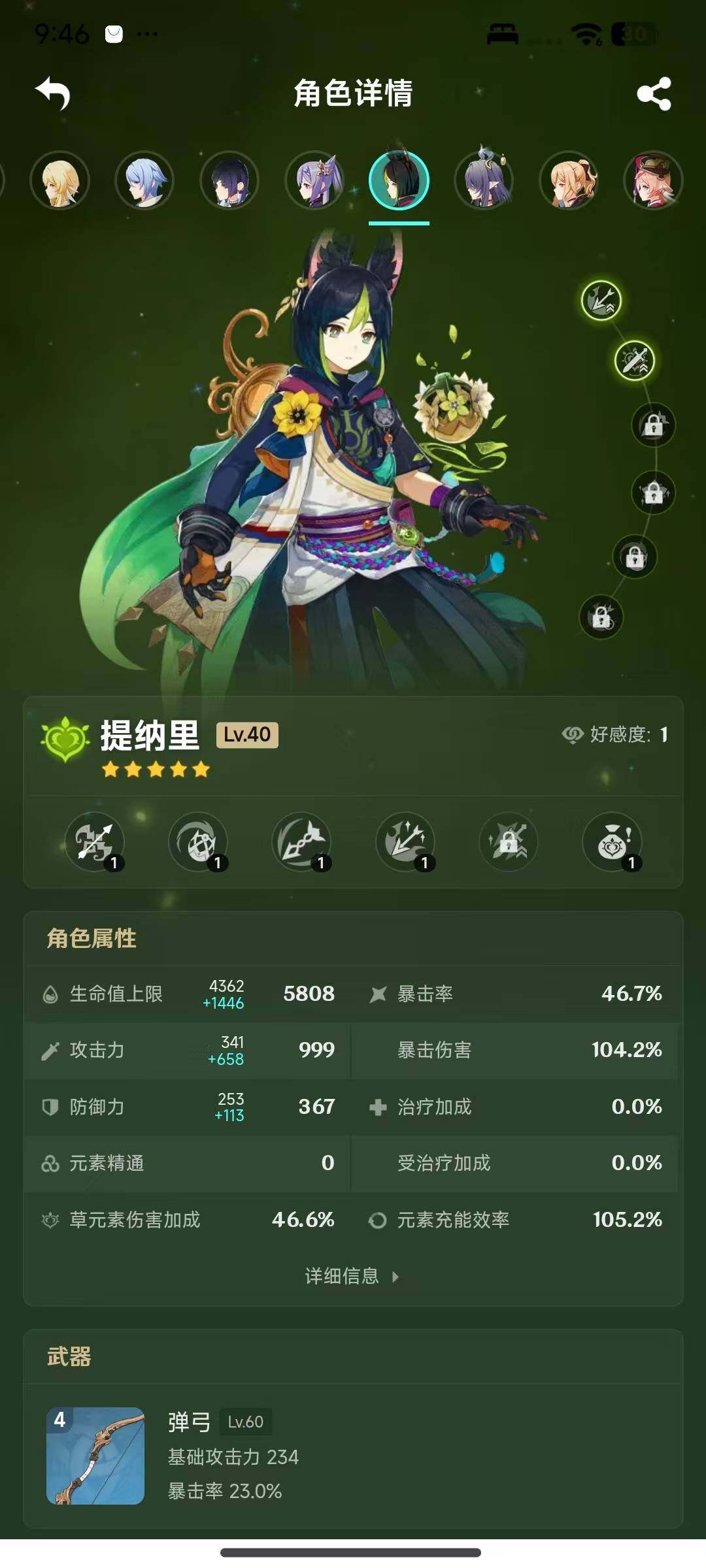 YSEY317076原神账号详情图9