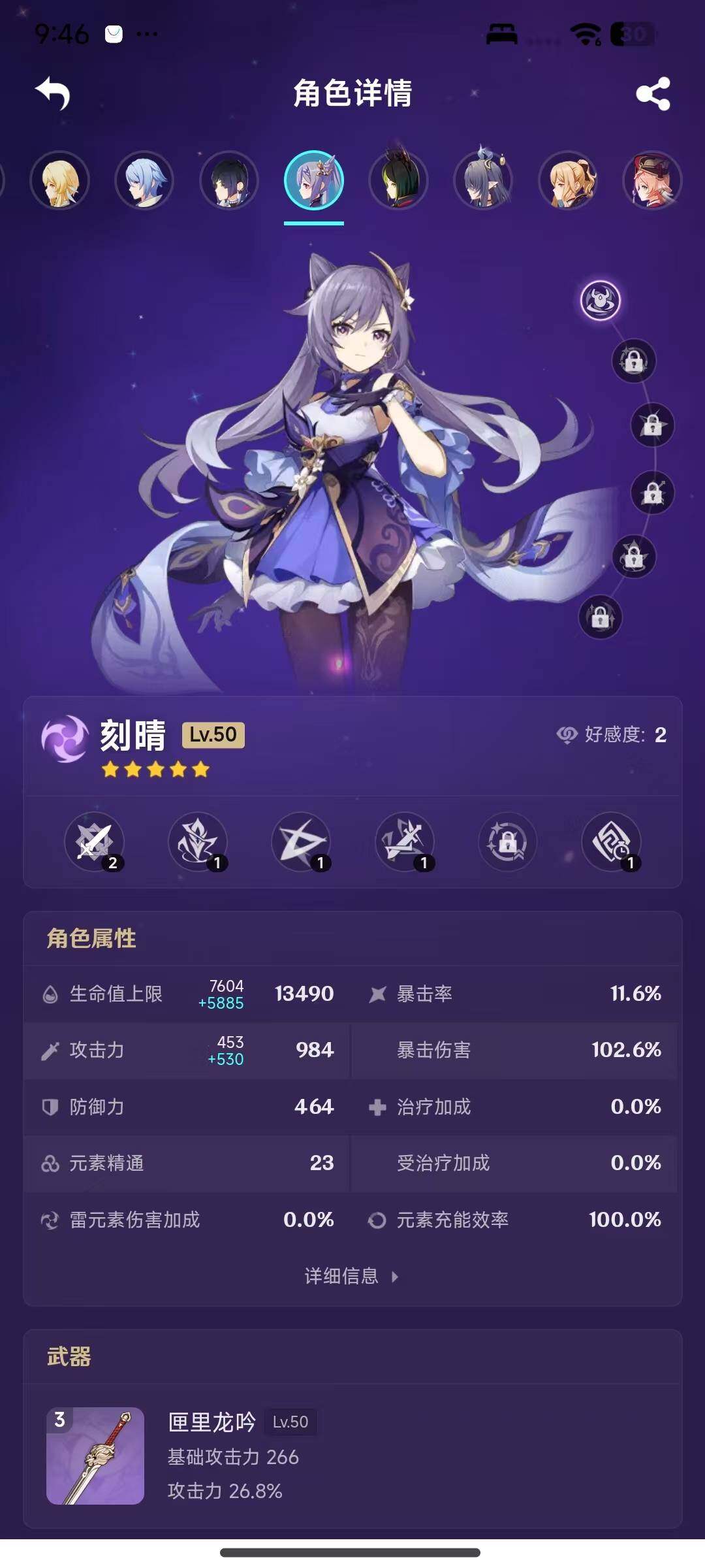 YSEY317076原神账号详情图10