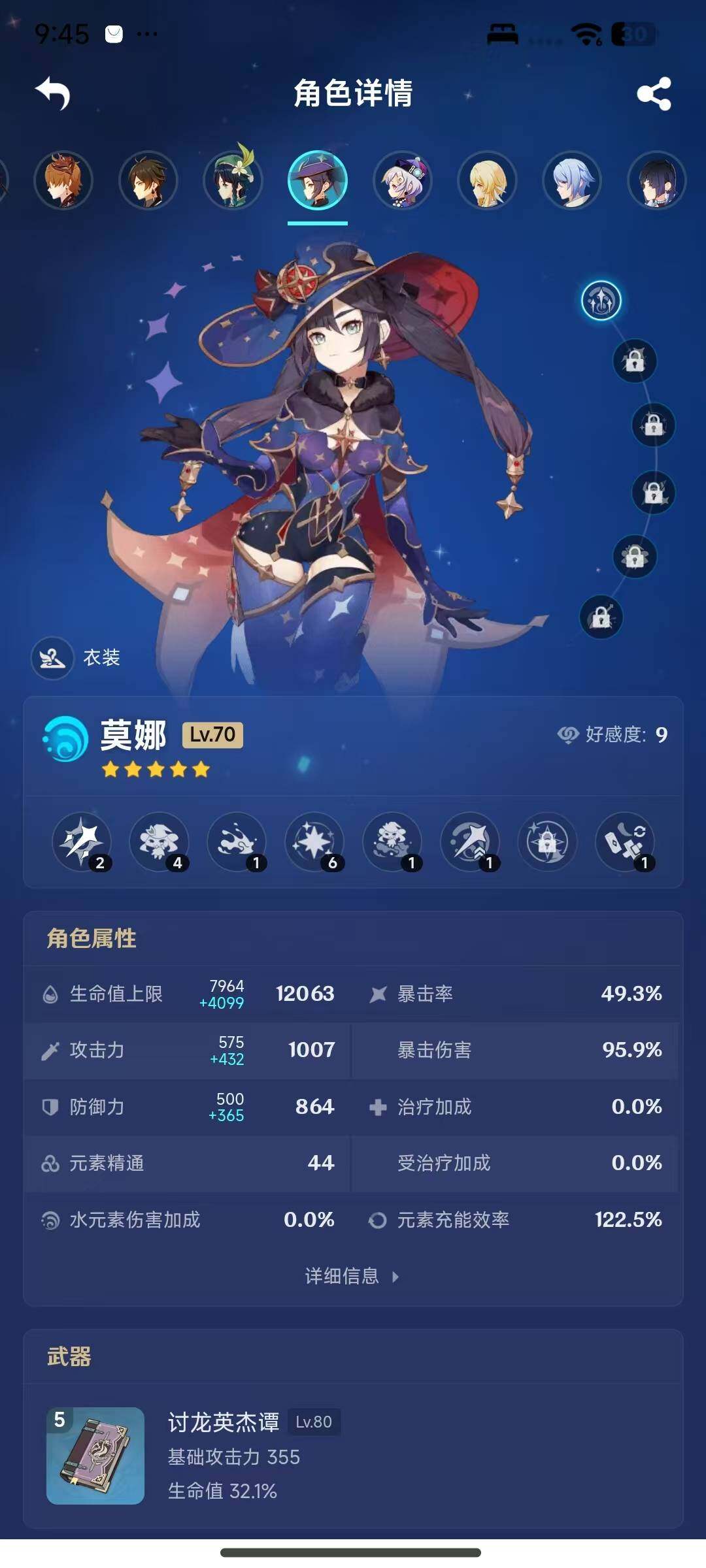 YSEY317076原神账号详情图13