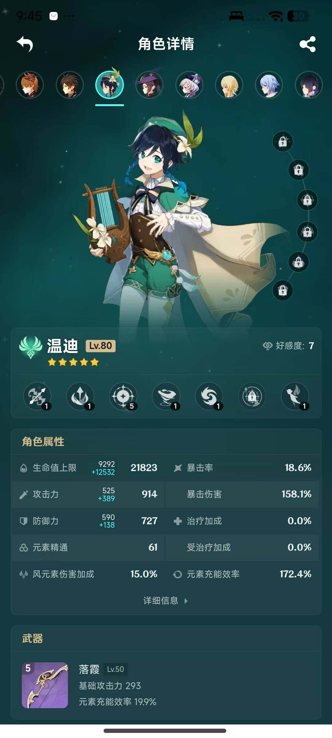 YSEY317076原神账号详情图14