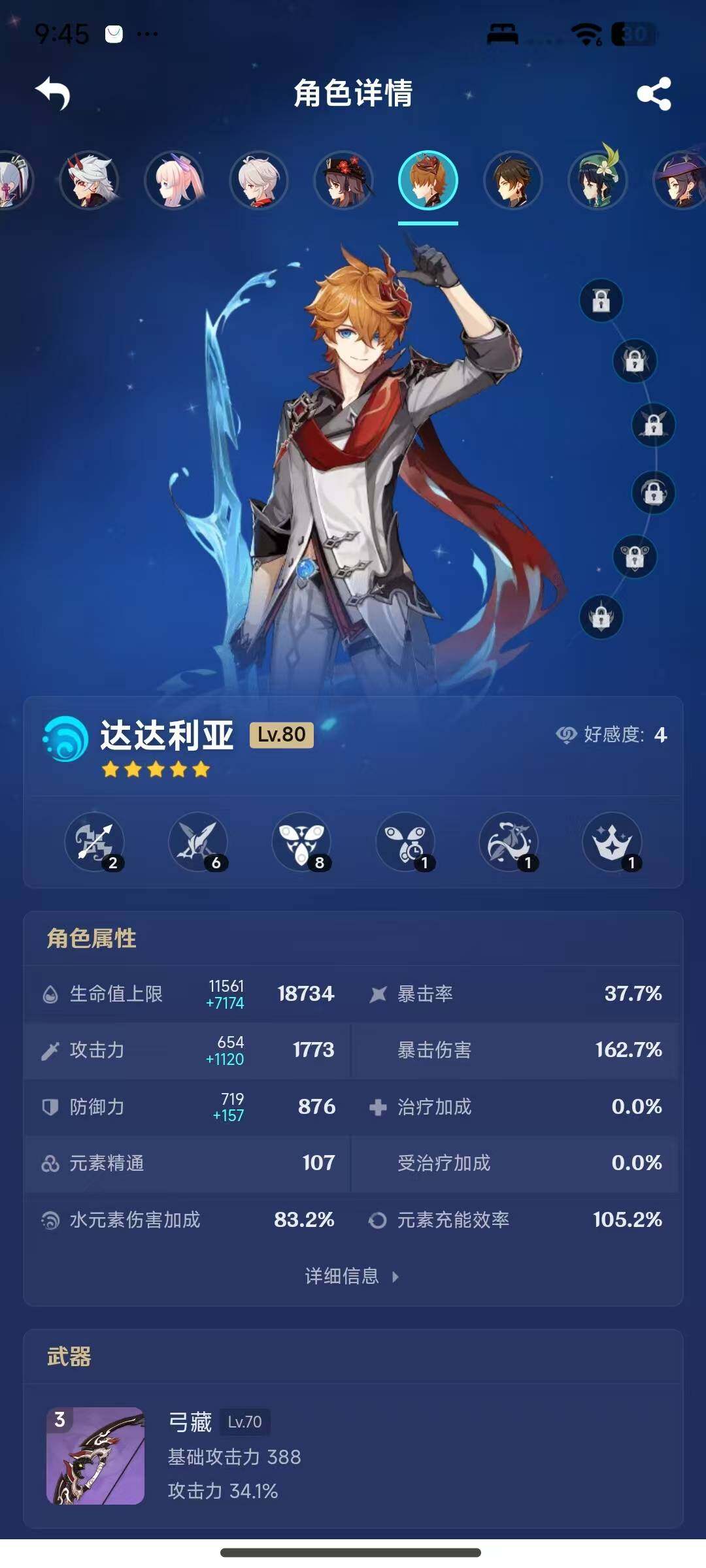 YSEY317076原神账号详情图16