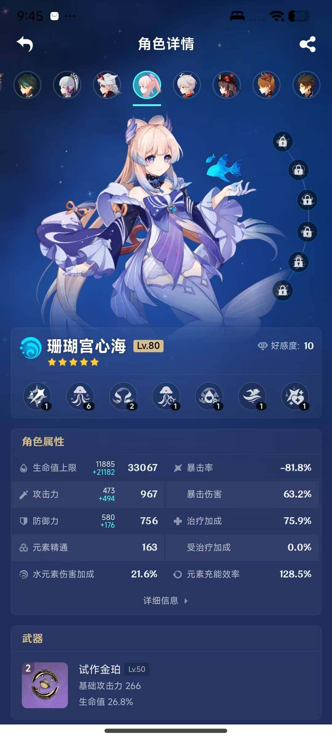 YSEY317076原神账号详情图18