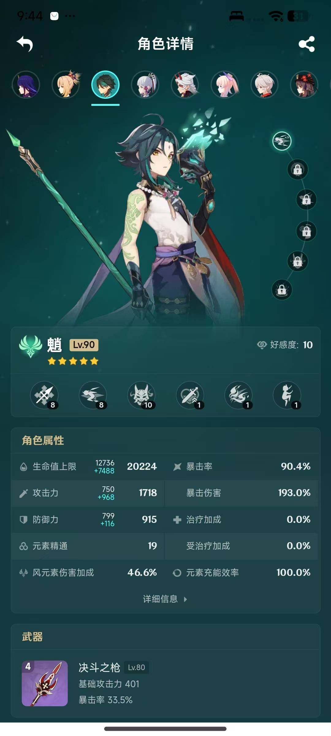 YSEY317076原神账号详情图20