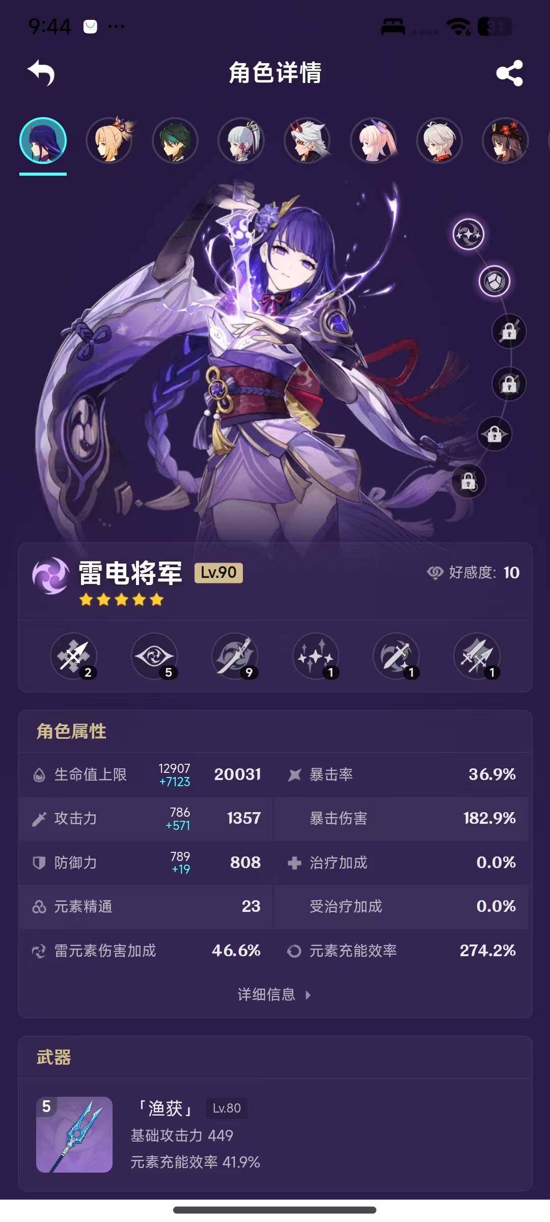 YSEY317076原神账号详情图22