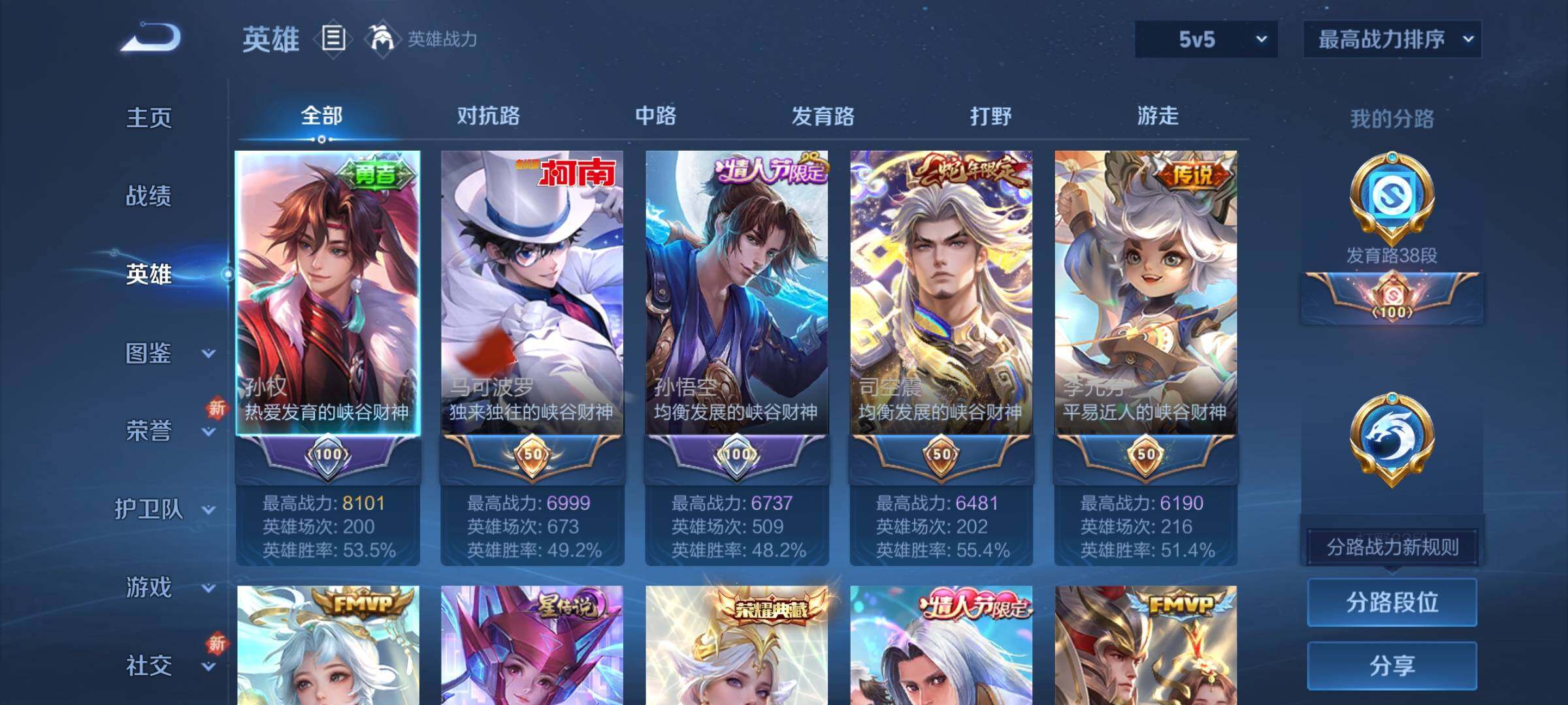 WZCMY3476897王者荣耀账号详情图3