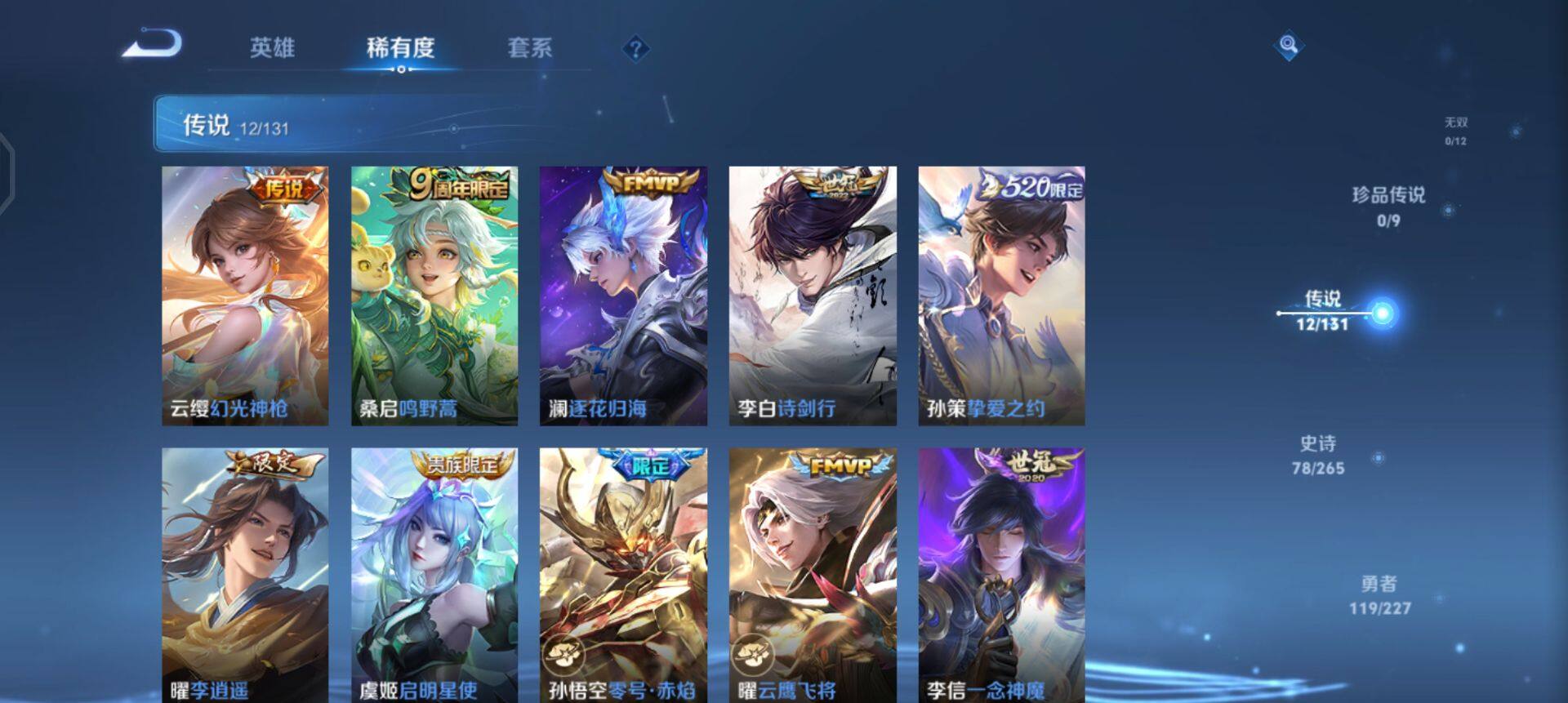 WZQM3475062王者荣耀账号详情图9