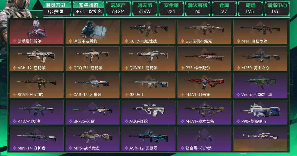 SJZCMW3101682三角洲行动账号详情图5