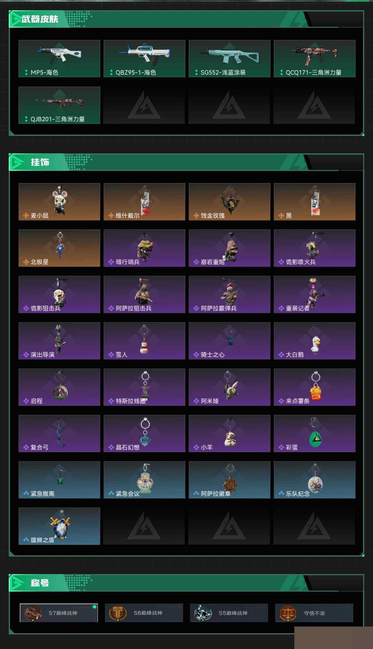 SJZCMW3101684三角洲行动账号详情图4