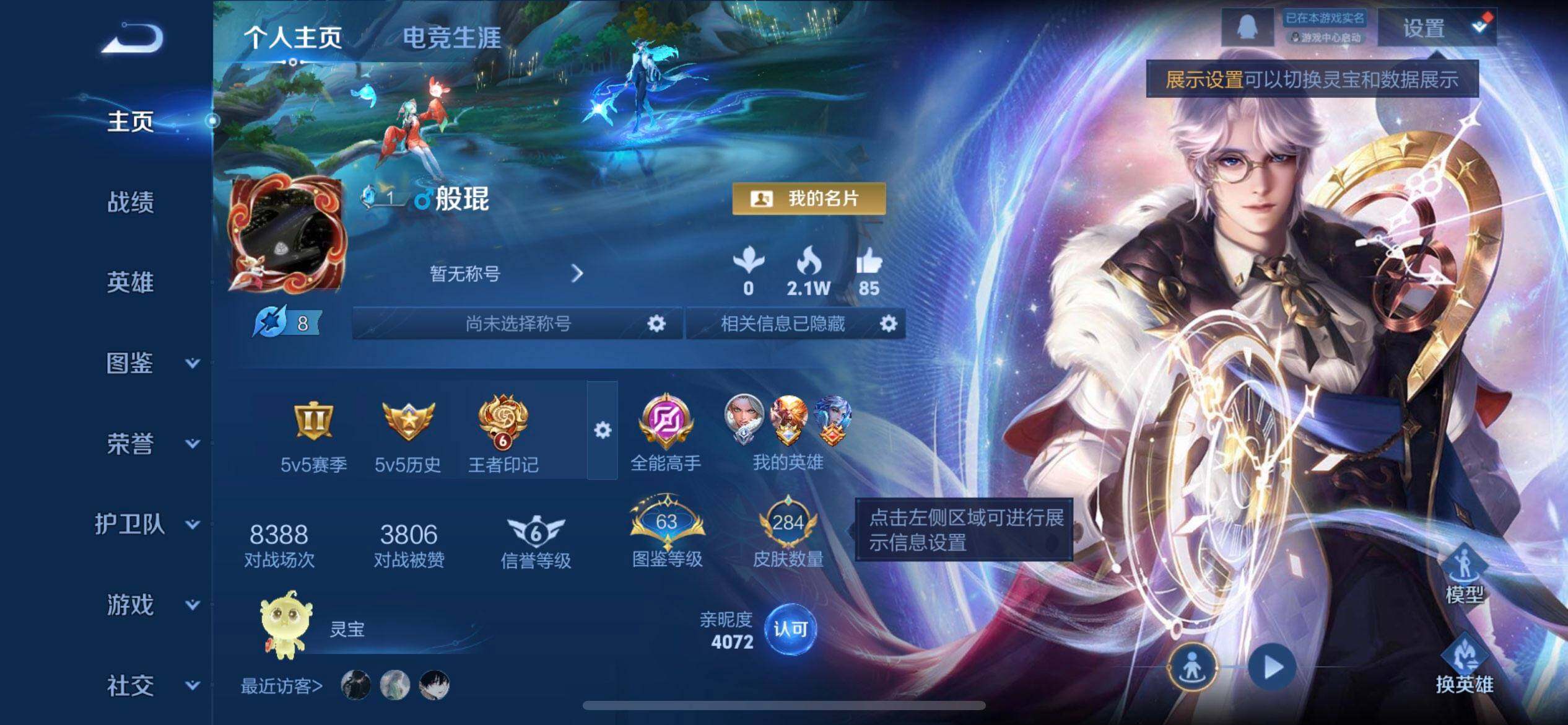 WZQM3475072王者荣耀账号详情图3