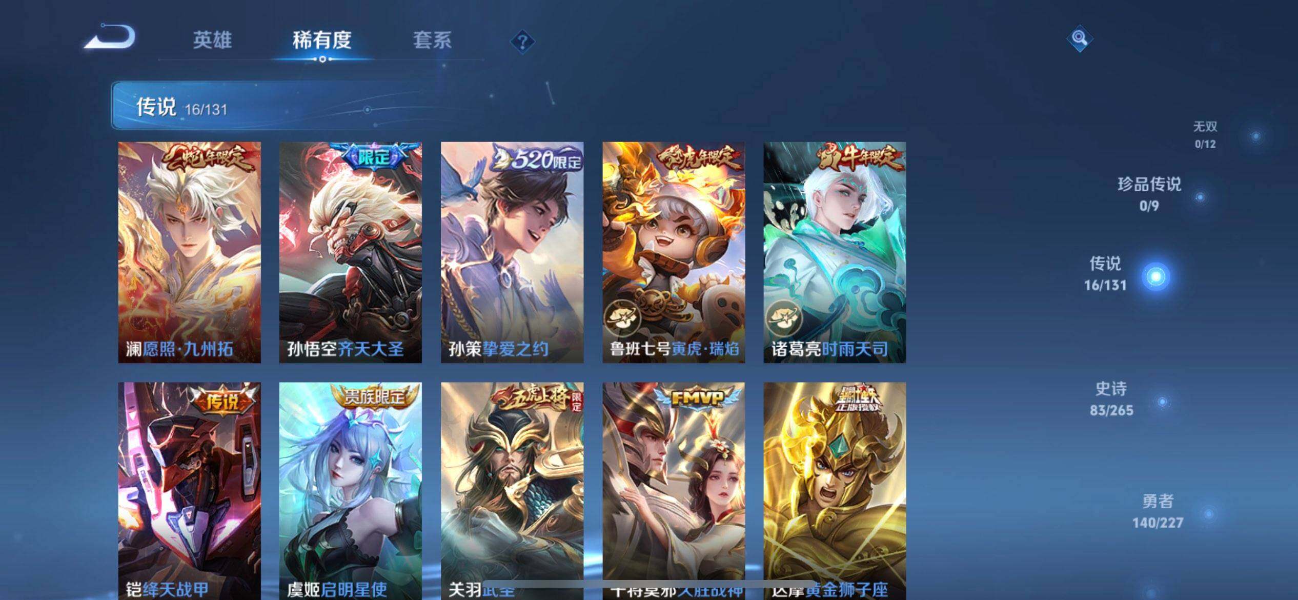 WZQM3475072王者荣耀账号详情图7