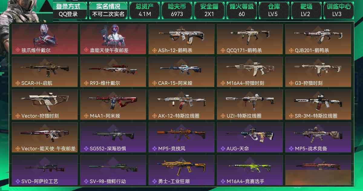 SJZCMW3101688三角洲行动账号详情图4