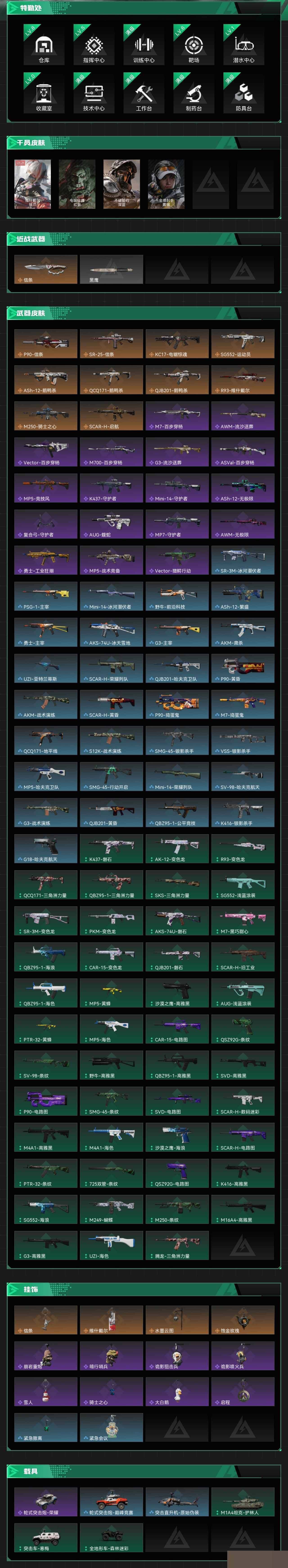 SJZCMW3101690三角洲行动账号详情图3