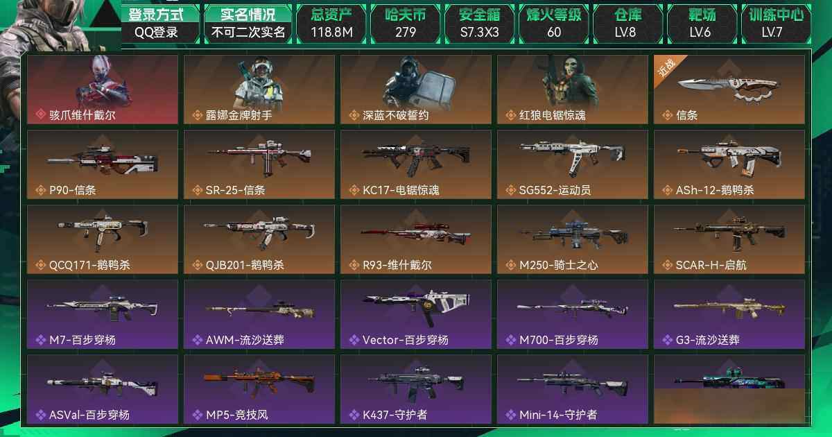 SJZCMW3101690三角洲行动账号详情图4