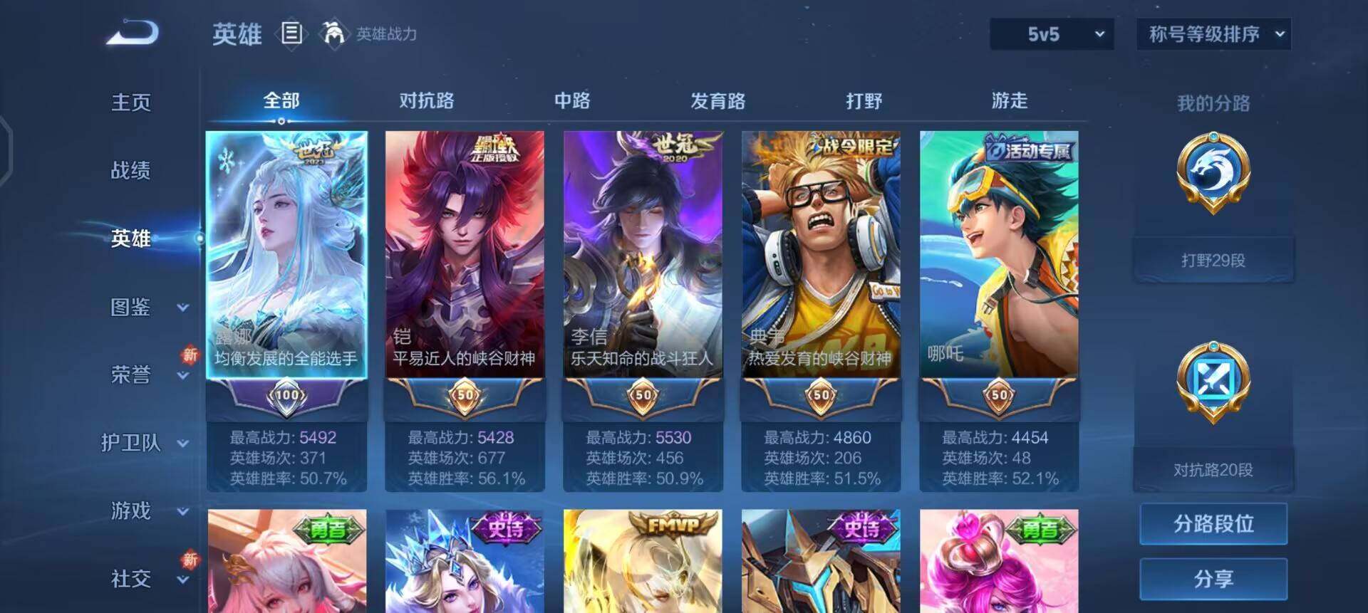 WZQM3479411王者荣耀账号详情图5