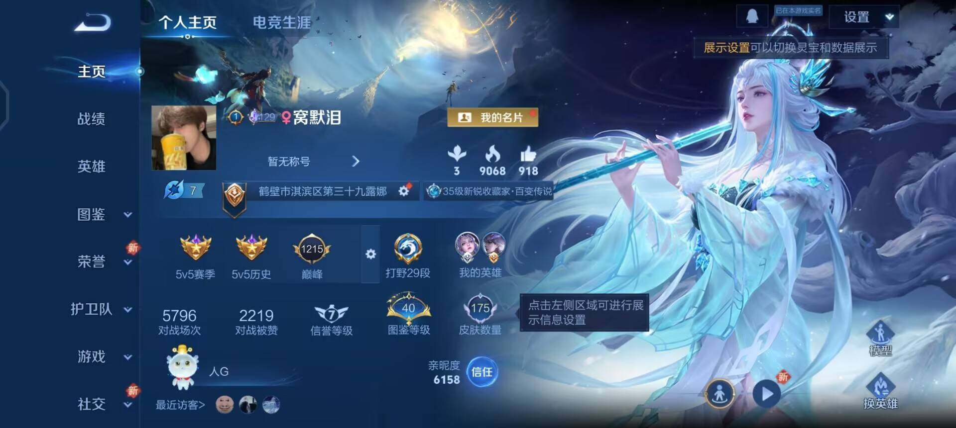 WZQM3479411王者荣耀账号详情图3