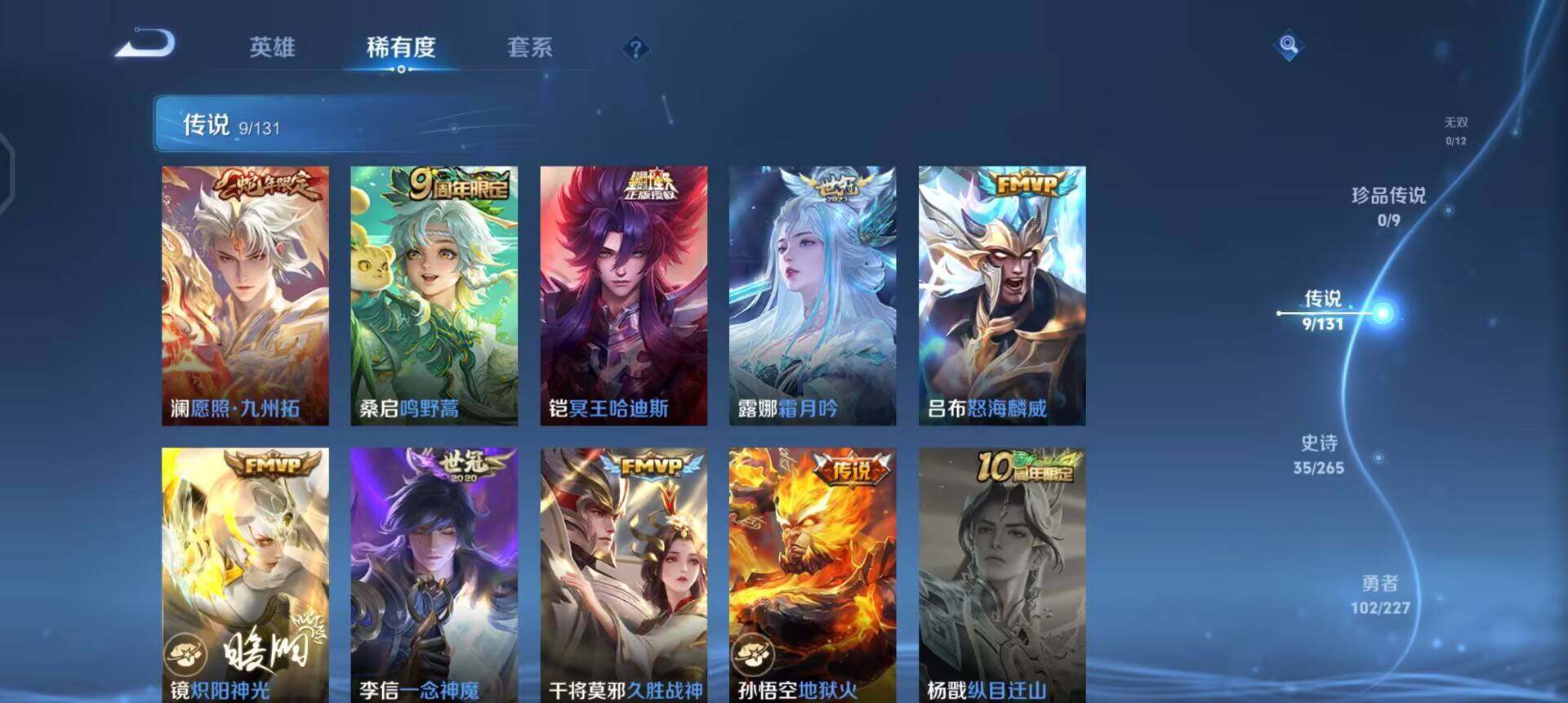 WZQM3479411王者荣耀账号详情图9