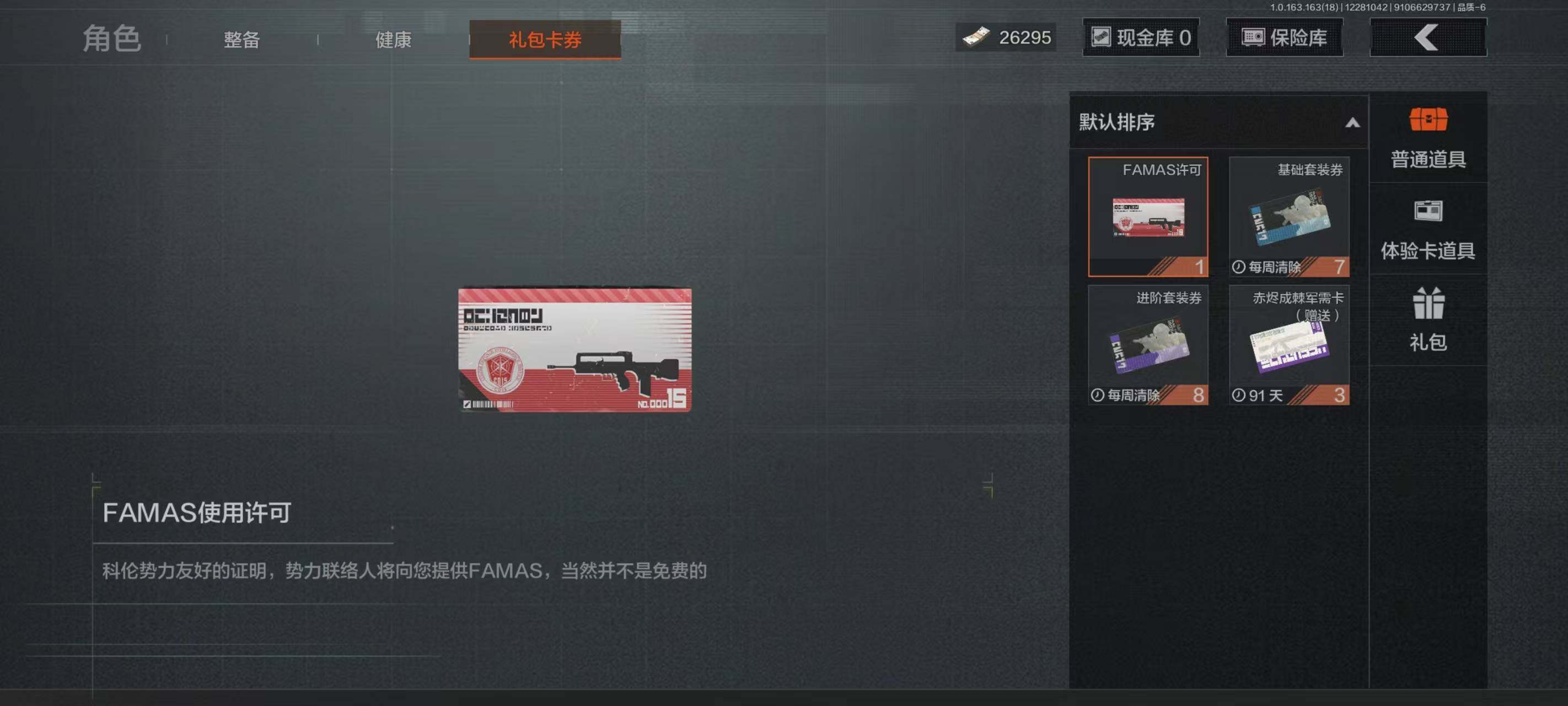 AQEY41077暗区突围账号详情图4