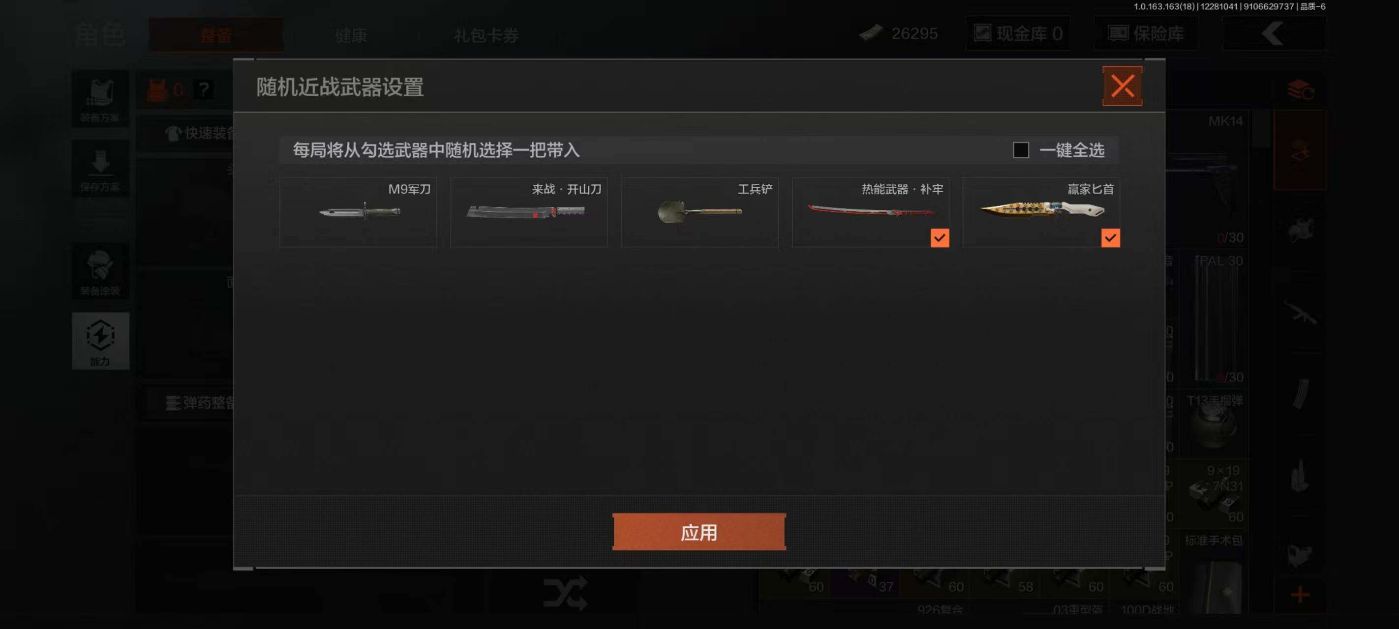 AQEY41077暗区突围账号详情图5