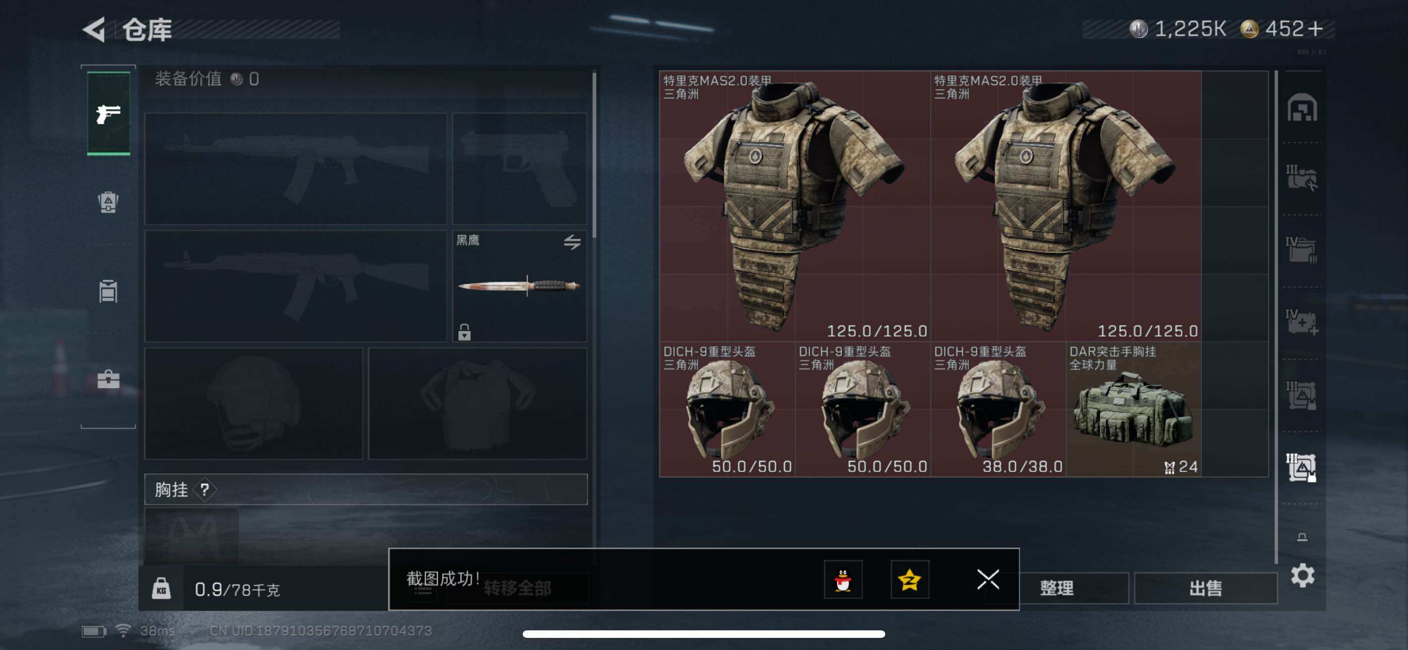 SJZEY42090三角洲行动账号详情图8 SJZEY42090三角洲行动账号详情图8