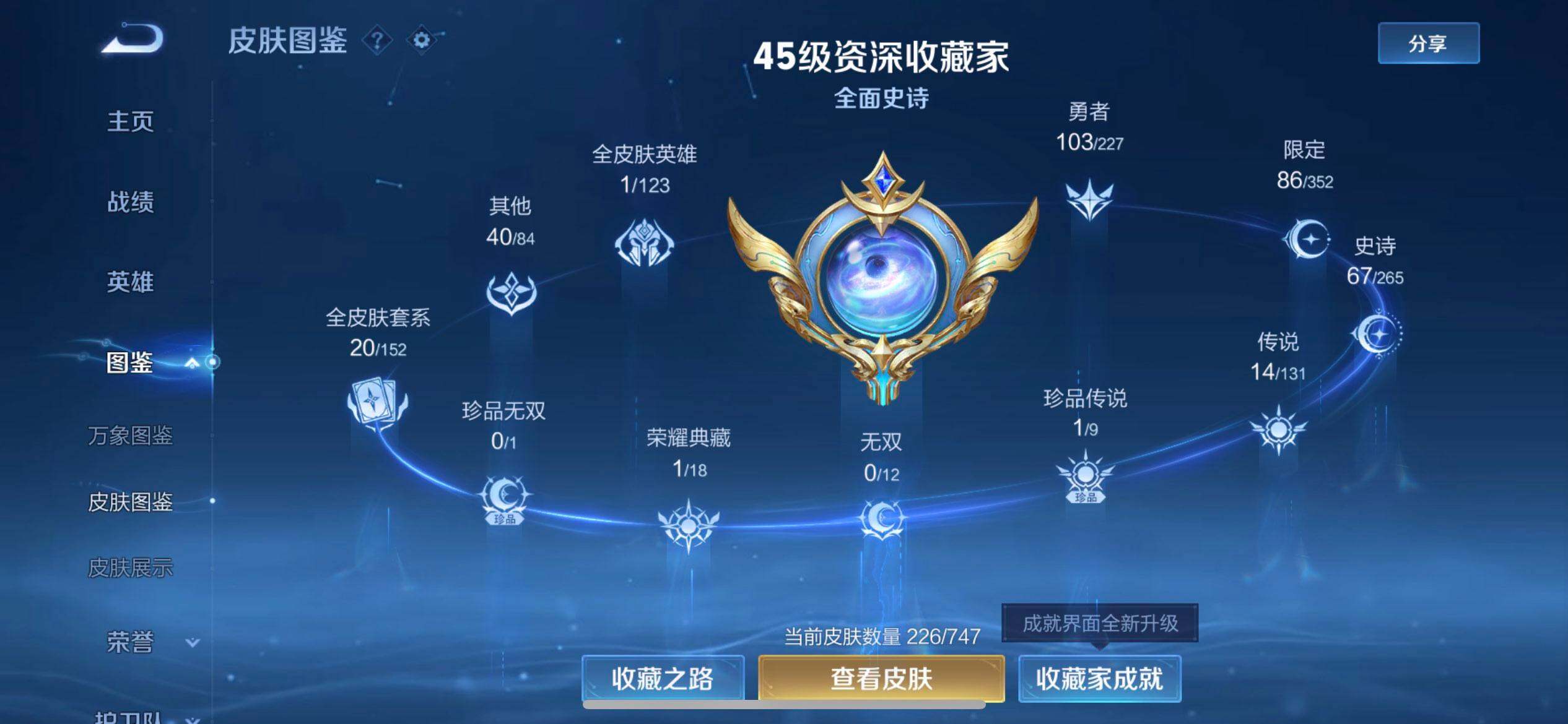 WZQM3479432王者荣耀账号详情图4 WZQM3479432王者荣耀账号详情图4