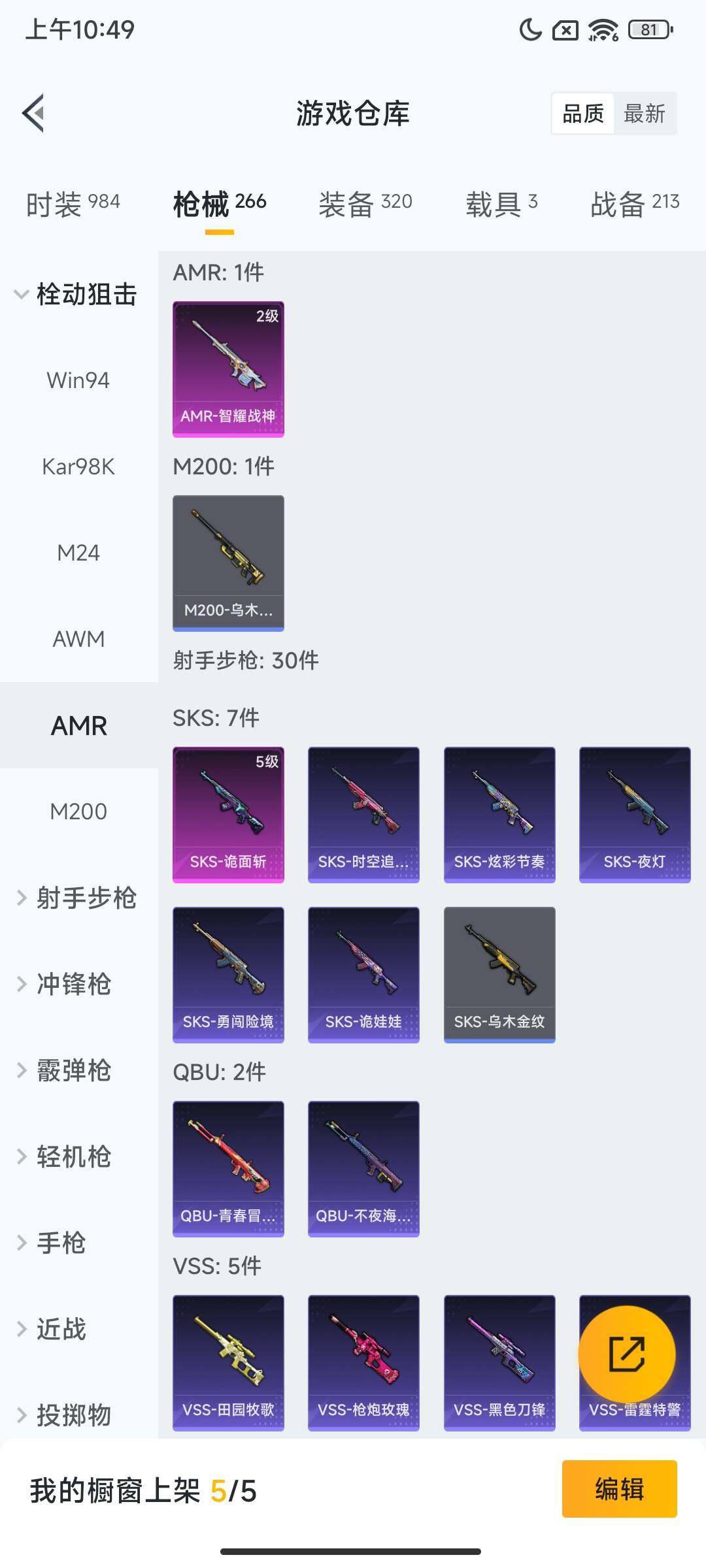 HPCMW3453321和平精英账号详情图14