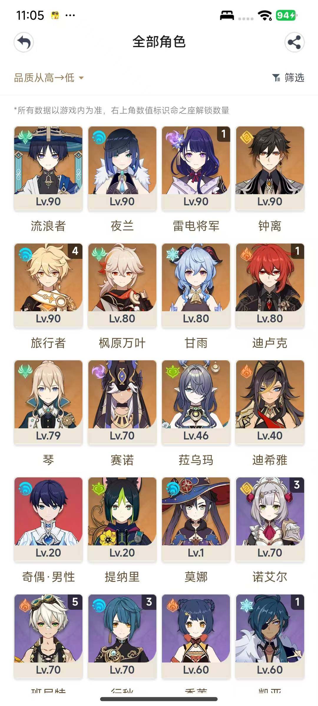 YSEY317075原神账号详情图3