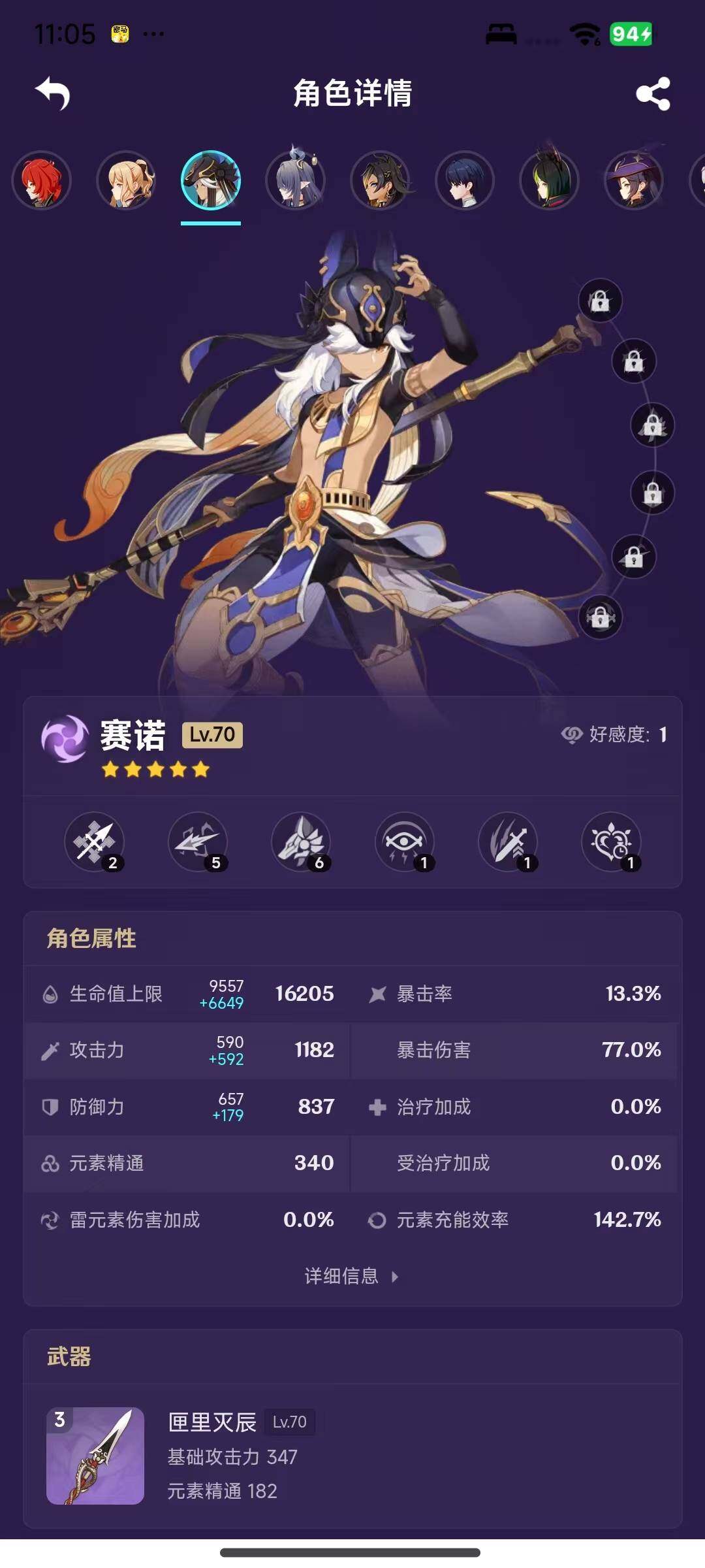 YSEY317075原神账号详情图10