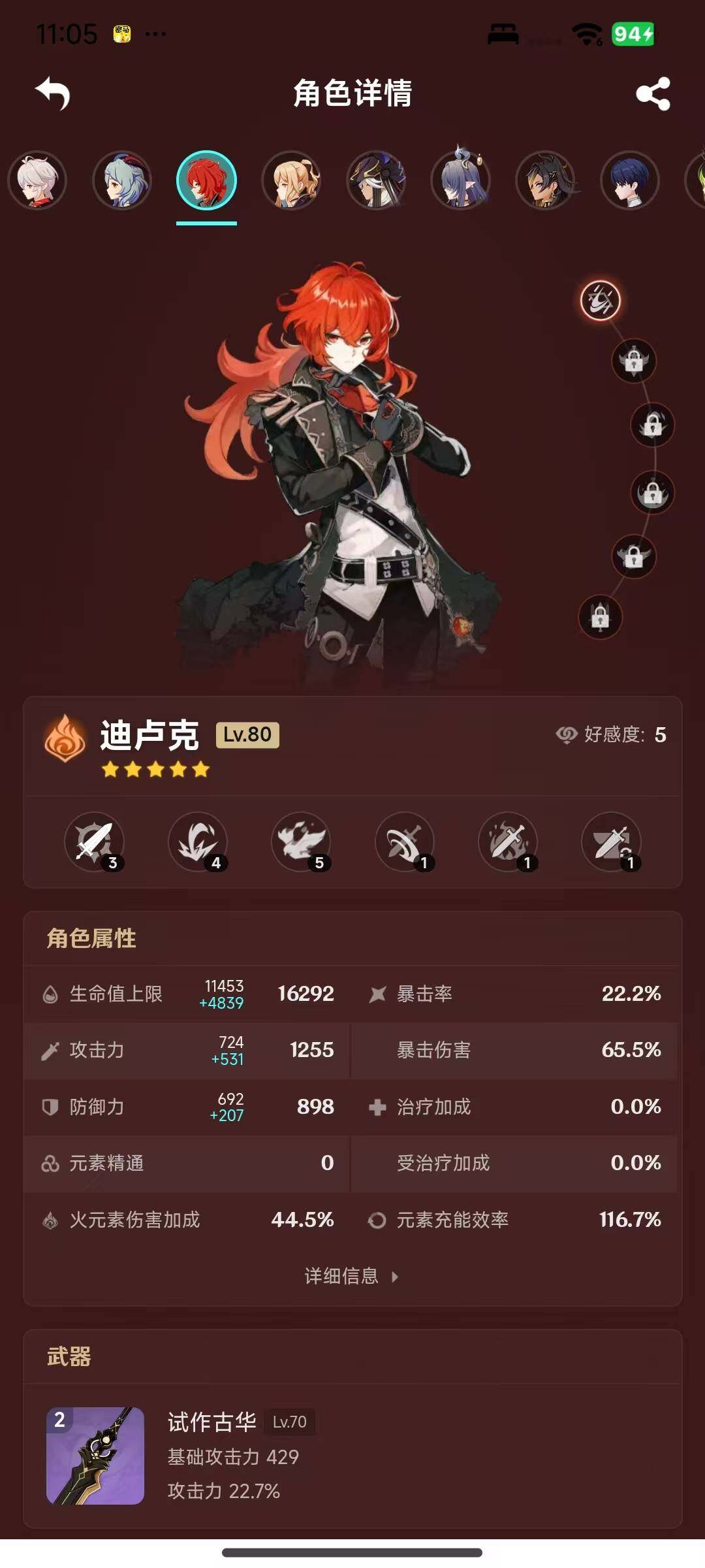 YSEY317075原神账号详情图12