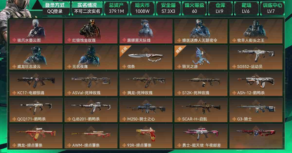 SJZCMW3101704三角洲行动账号详情图5