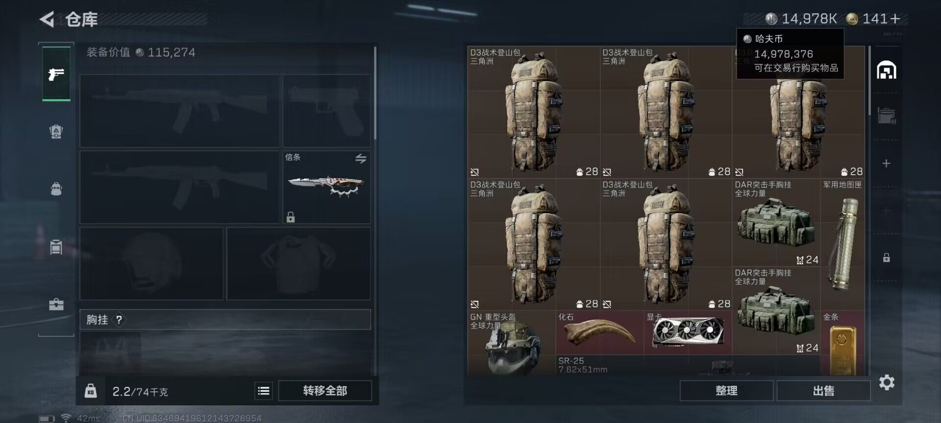 SJZQM3101730三角洲行动账号详情图9