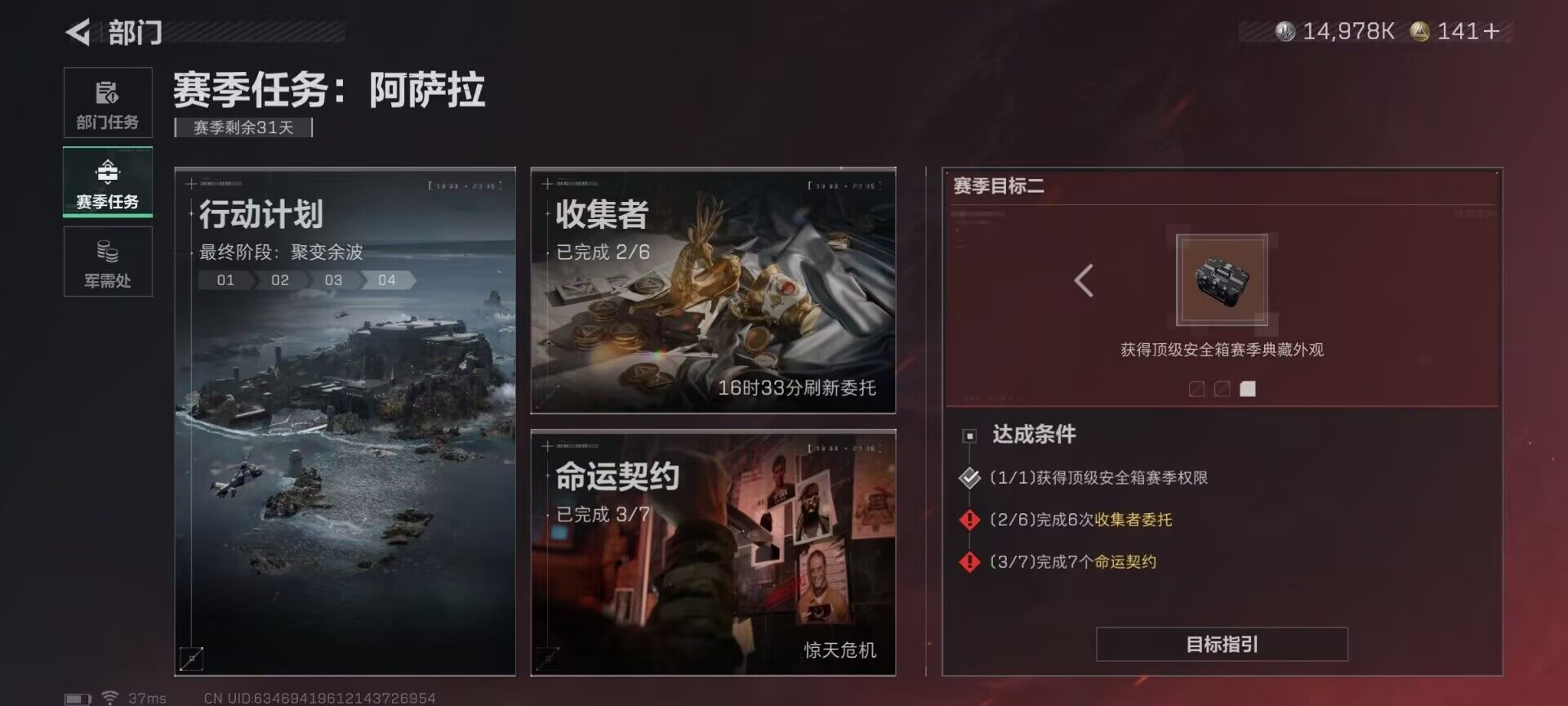 SJZQM3101730三角洲行动账号详情图12