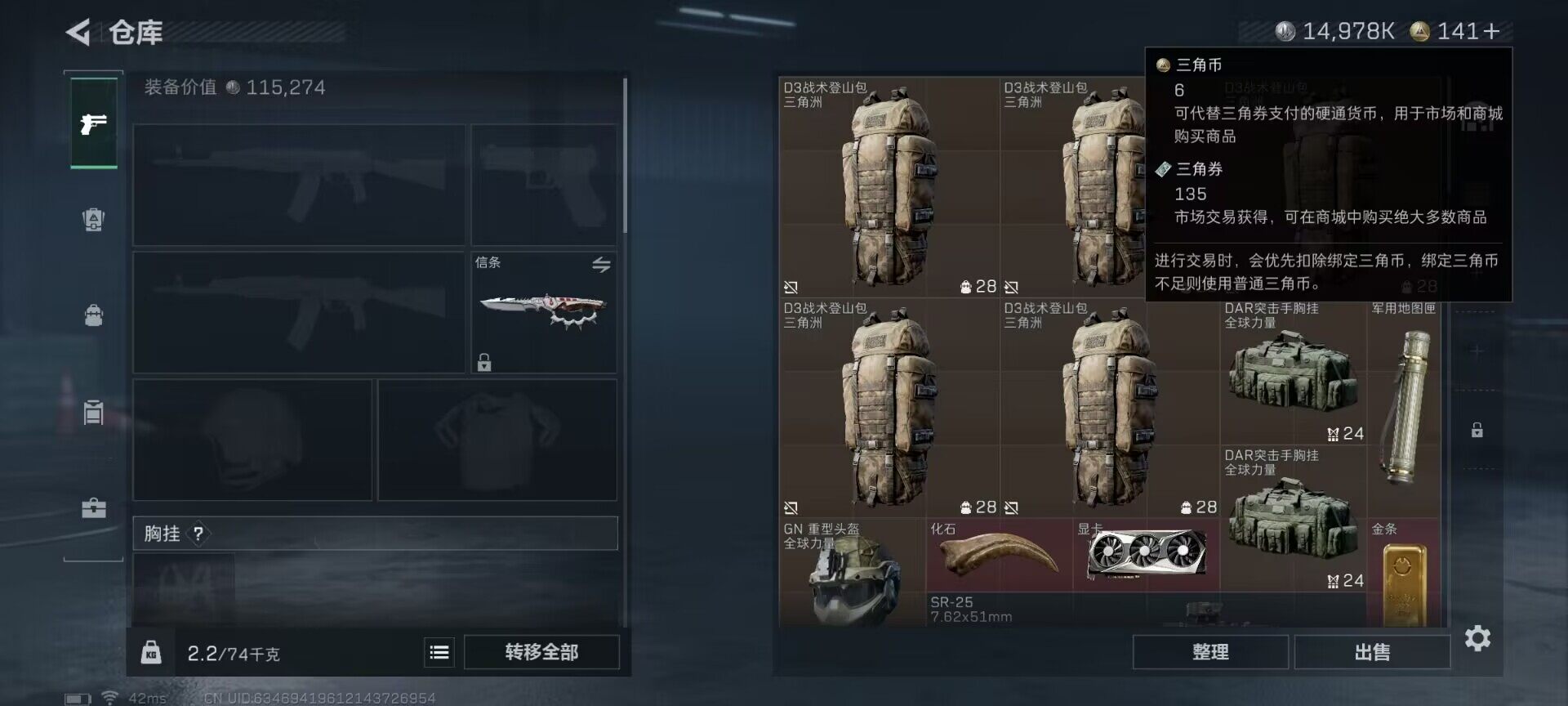 SJZQM3101730三角洲行动账号详情图8