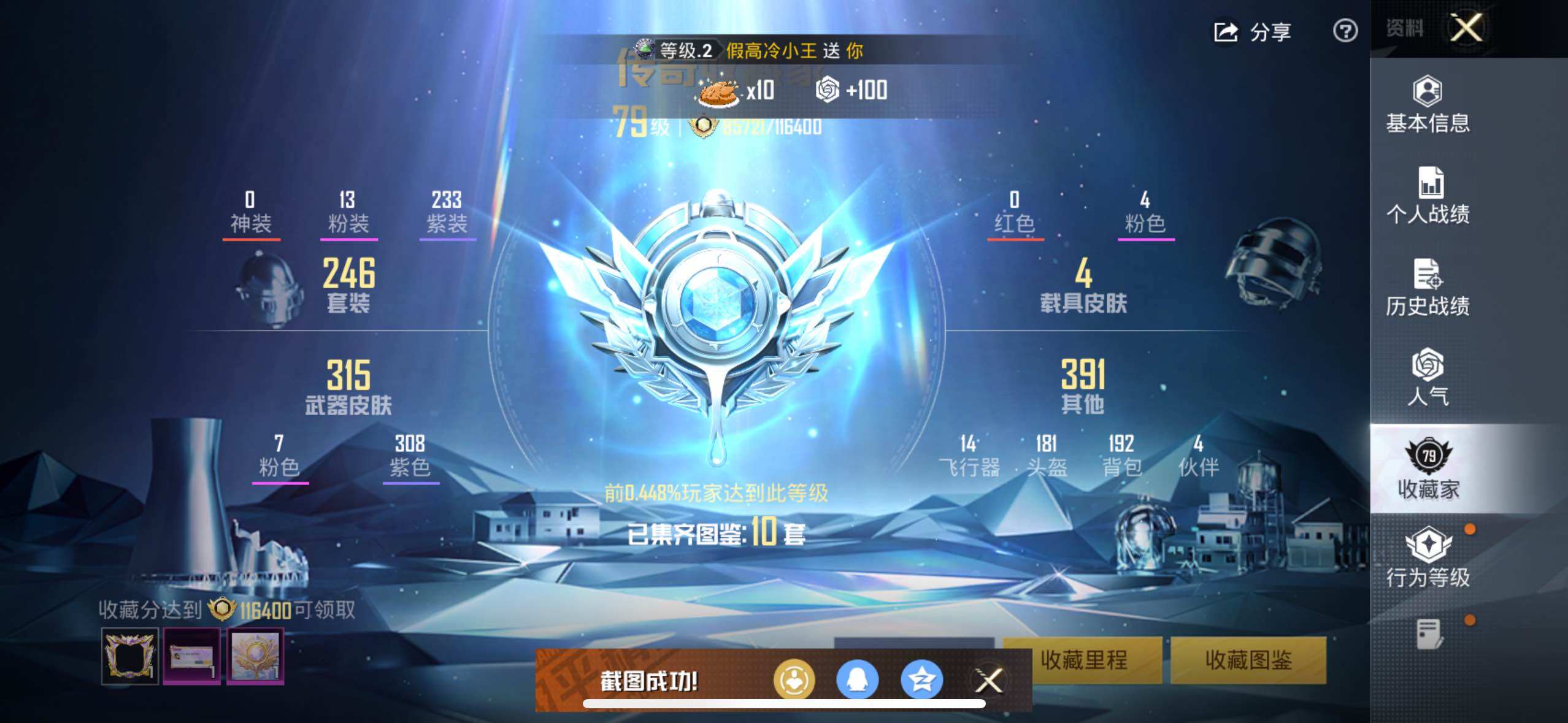 HPLE3453251和平精英账号详情图5