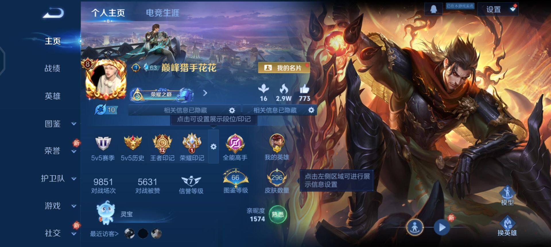 WZQM3479440王者荣耀账号详情图3