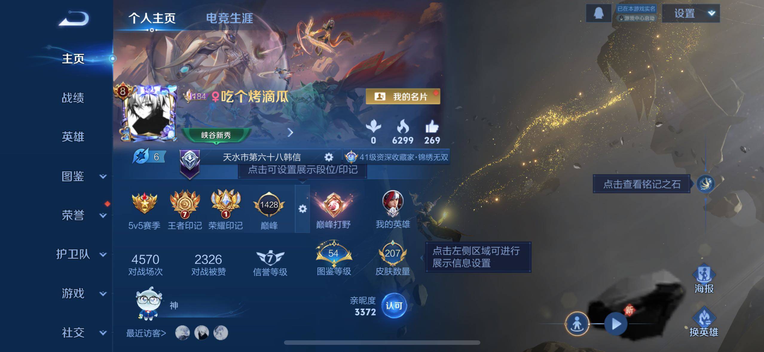 WZLE3478225王者荣耀账号详情图3 WZLE3478225王者荣耀账号详情图3