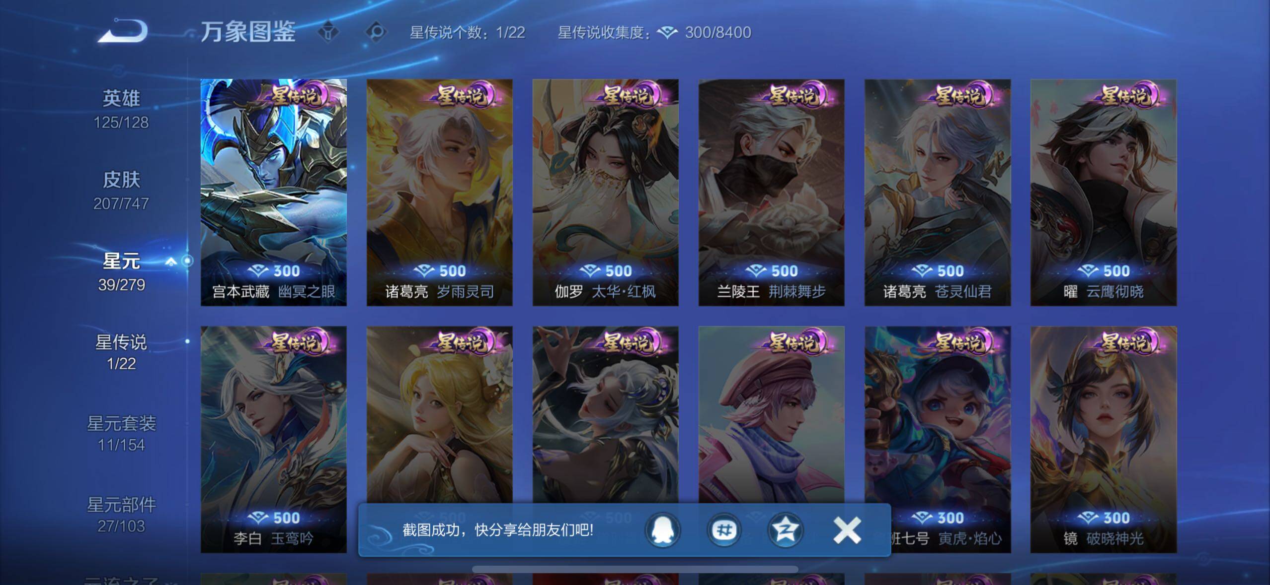 WZLE3478225王者荣耀账号详情图6 WZLE3478225王者荣耀账号详情图6