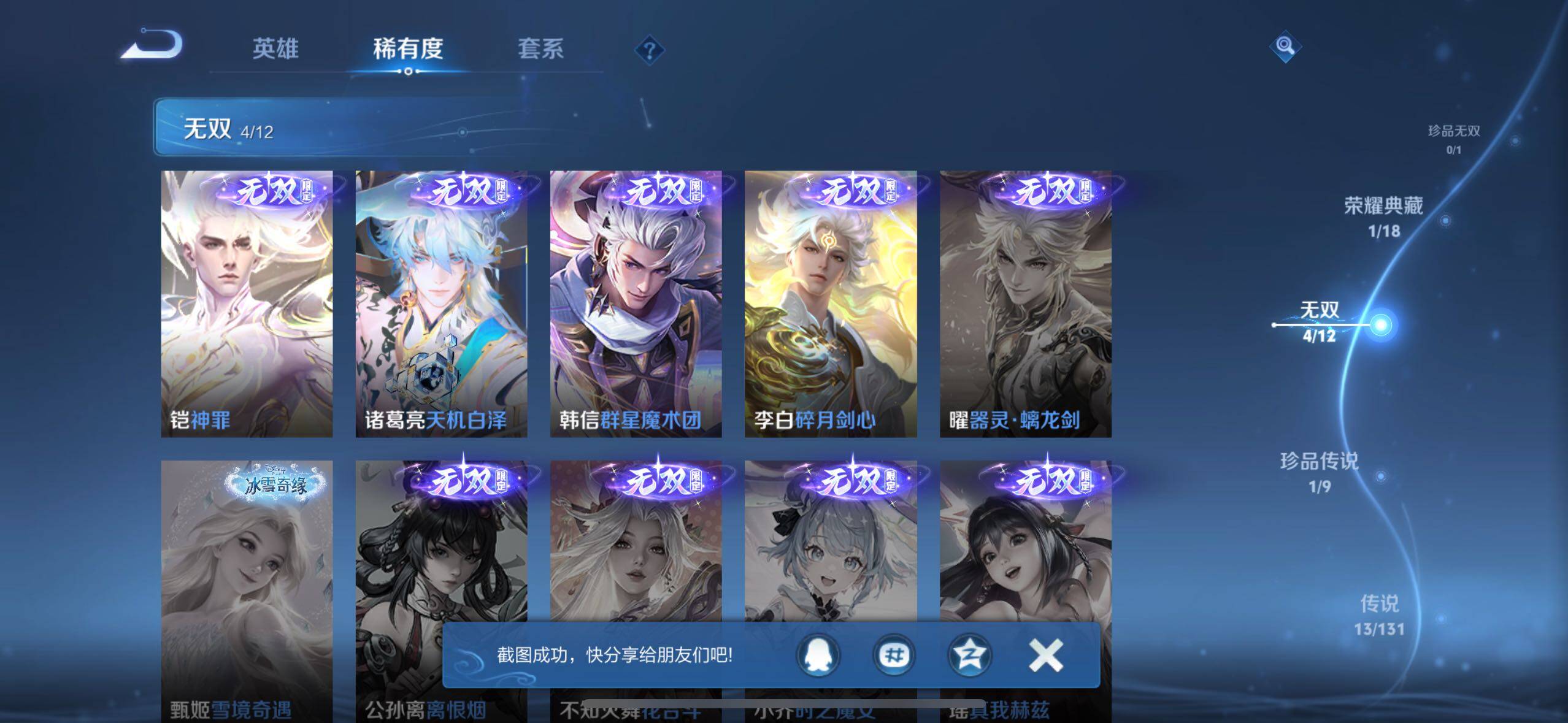 WZLE3478225王者荣耀账号详情图9 WZLE3478225王者荣耀账号详情图9