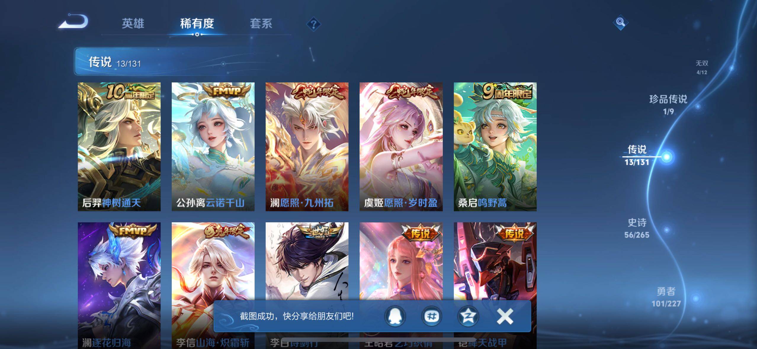 WZLE3478225王者荣耀账号详情图11 WZLE3478225王者荣耀账号详情图11