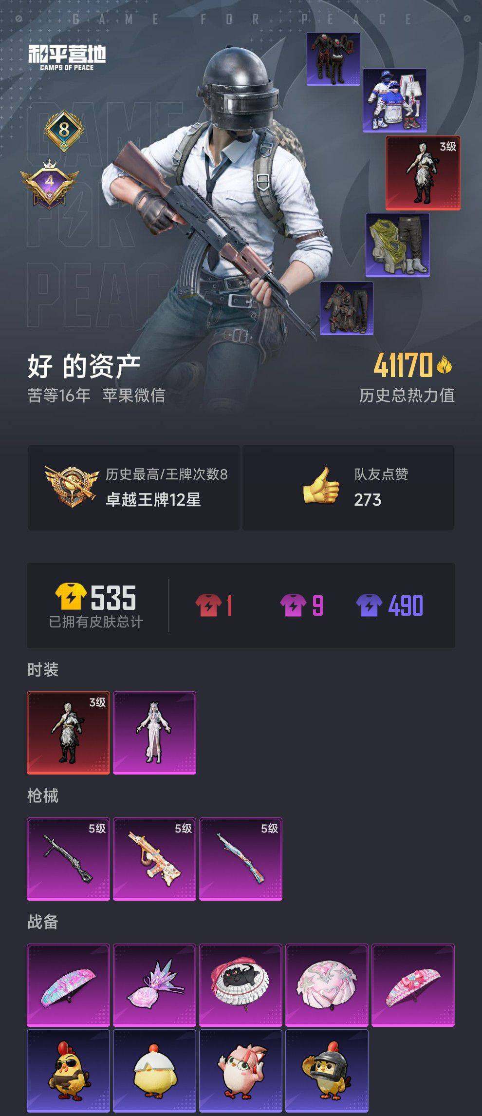 HPQM3451728和平精英账号详情图9