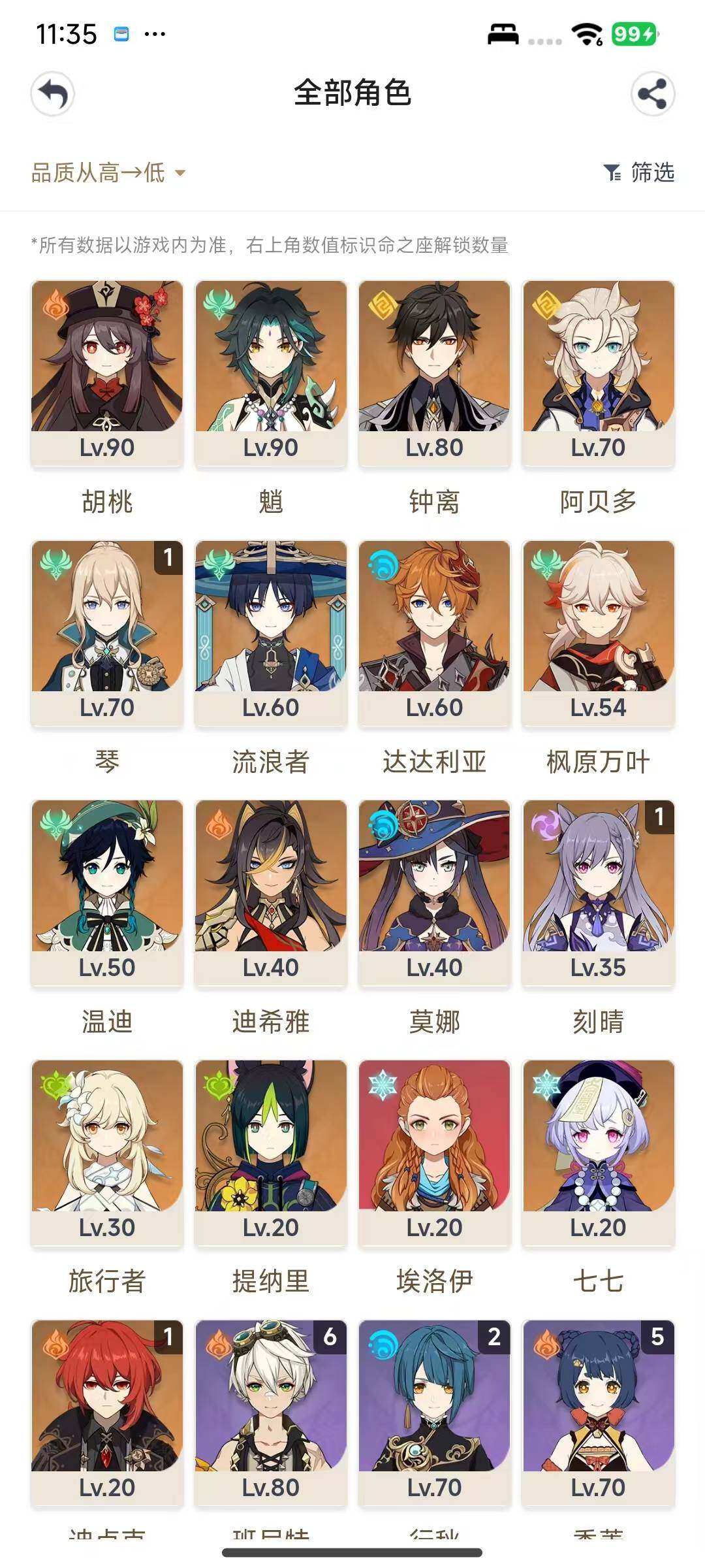 YSEY317074原神账号详情图3