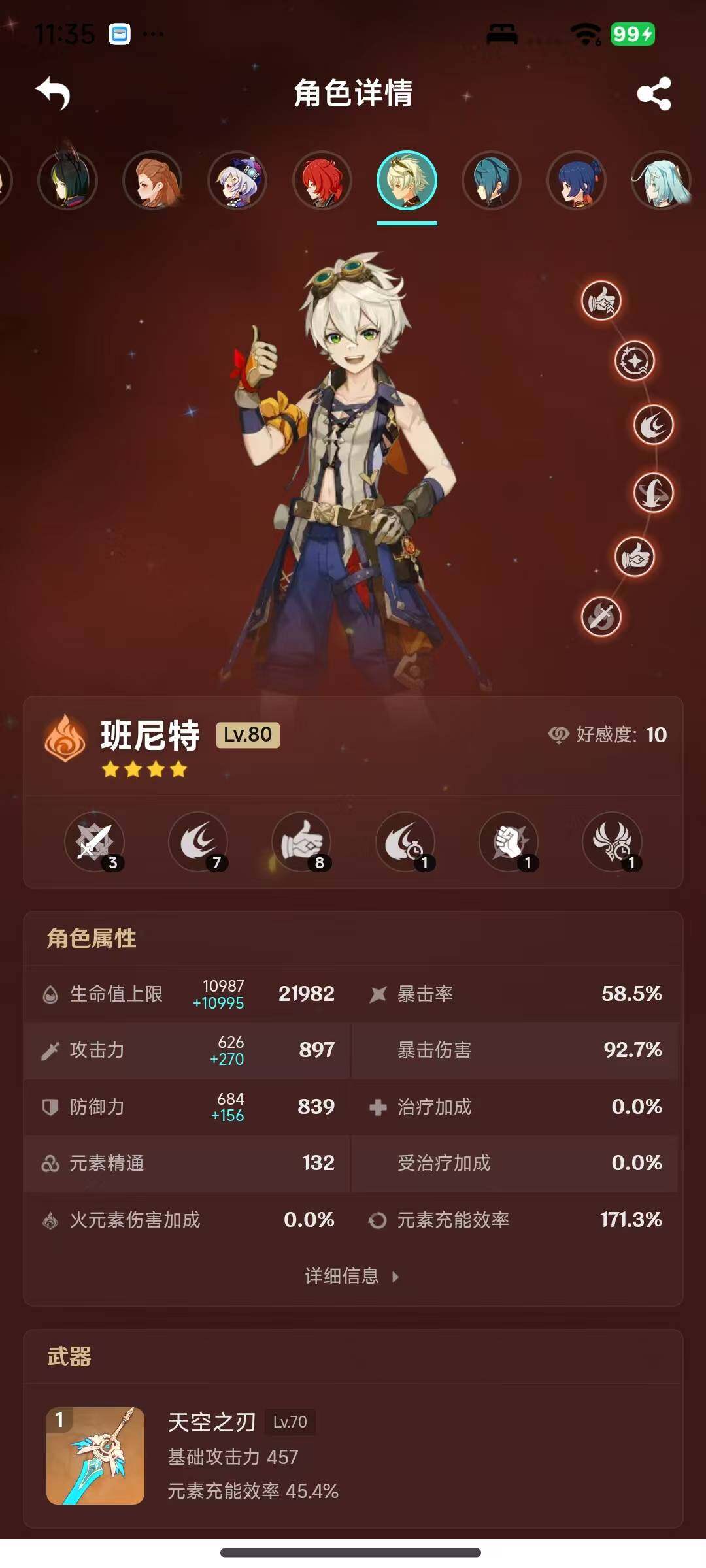 YSEY317074原神账号详情图4