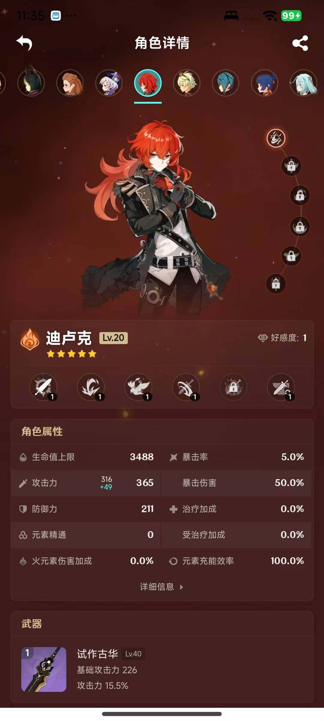 YSEY317074原神账号详情图5