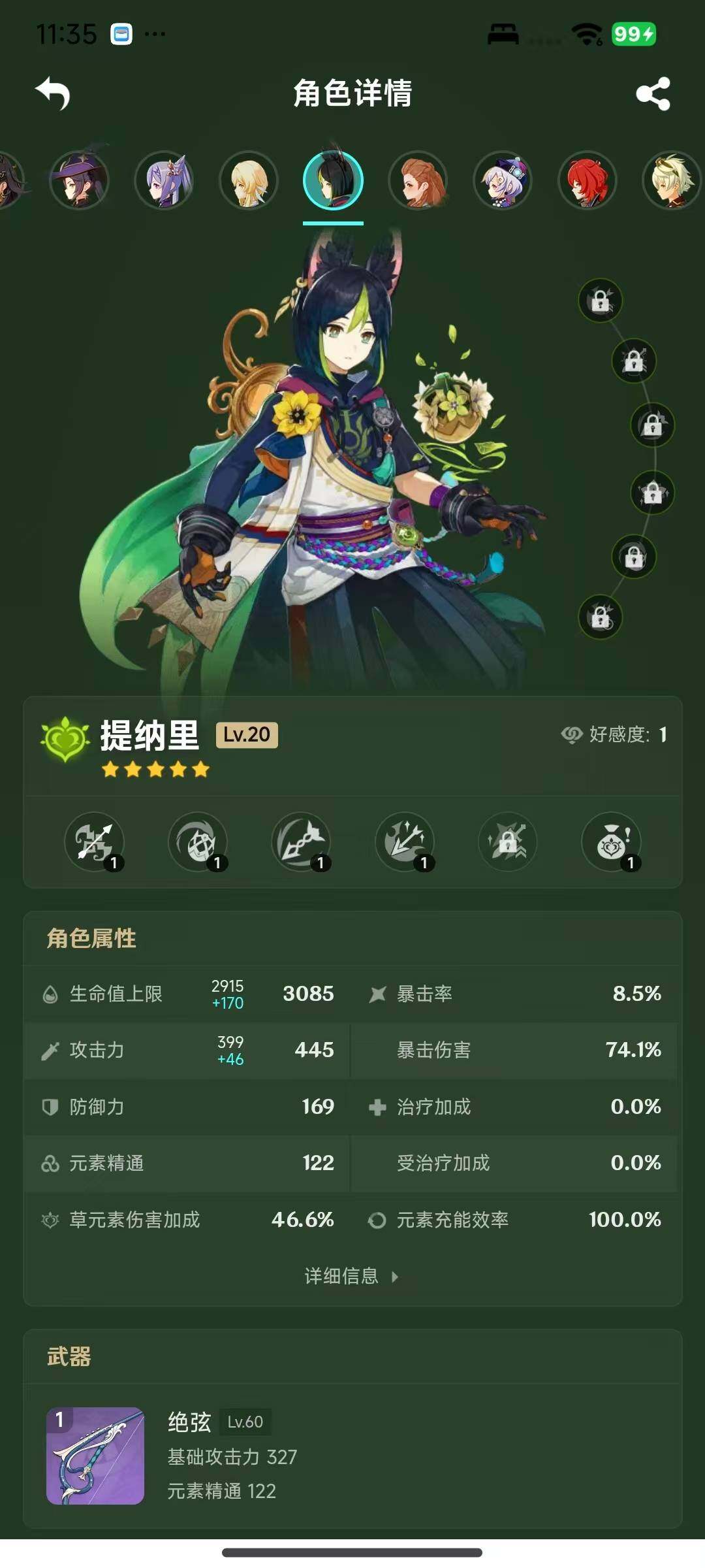 YSEY317074原神账号详情图12